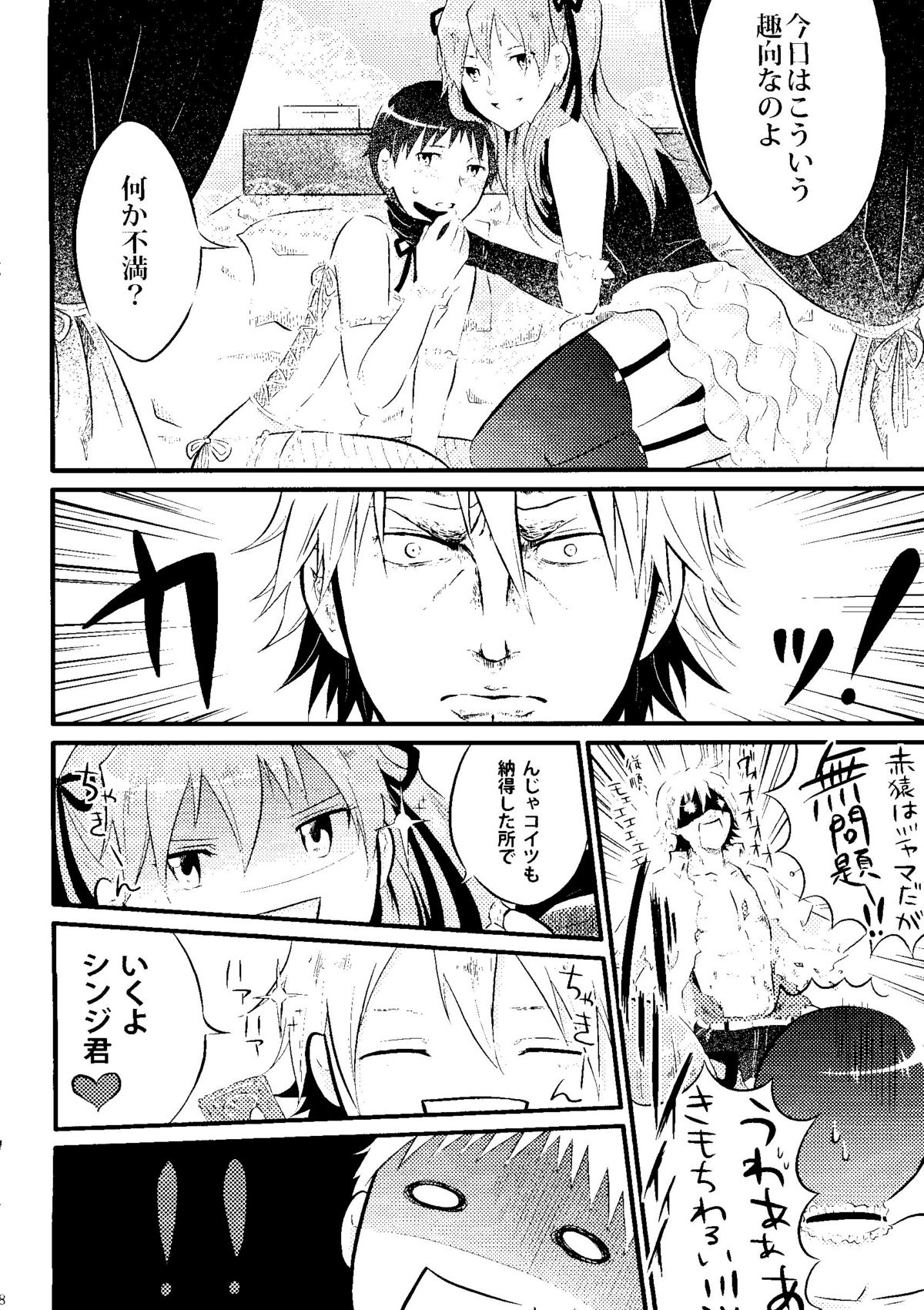 Nakayoshi Children page 8 full