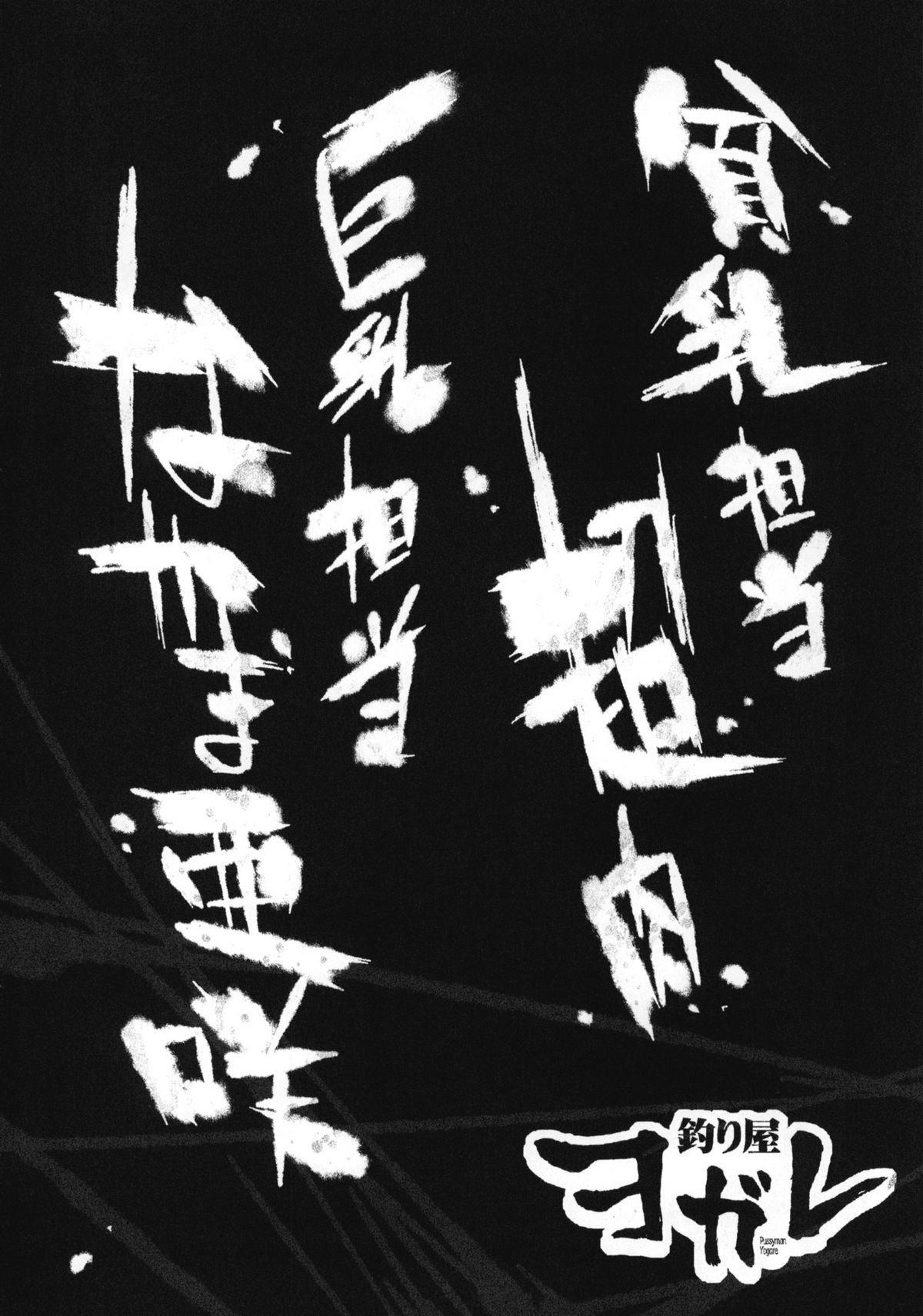 & Nakama Asaki Tsuriya Yogare page 3 full