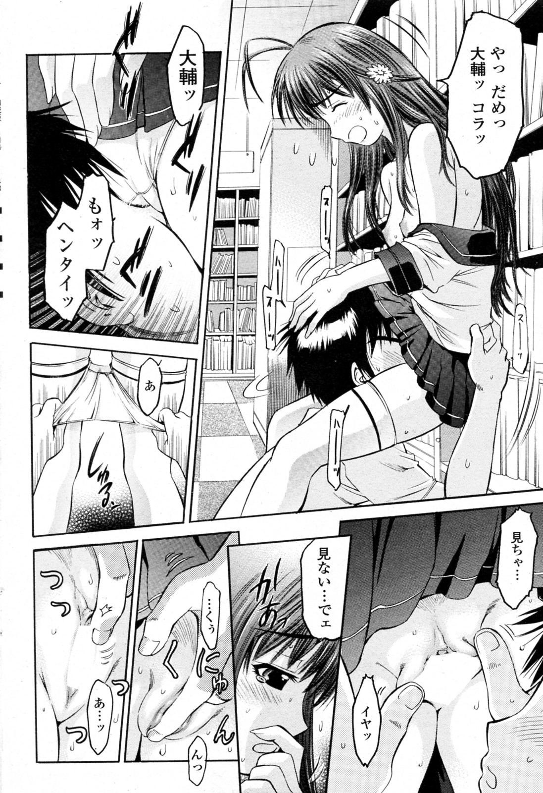 Manaita Seichouki page 10 full