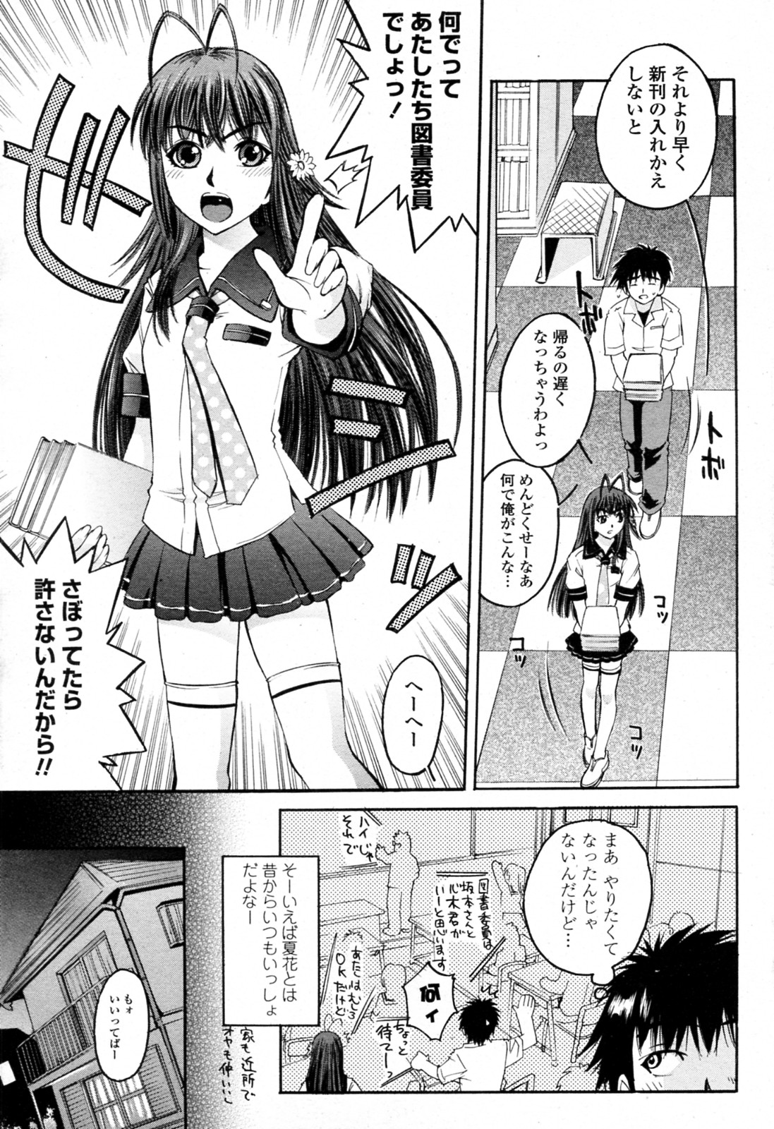 Manaita Seichouki page 3 full