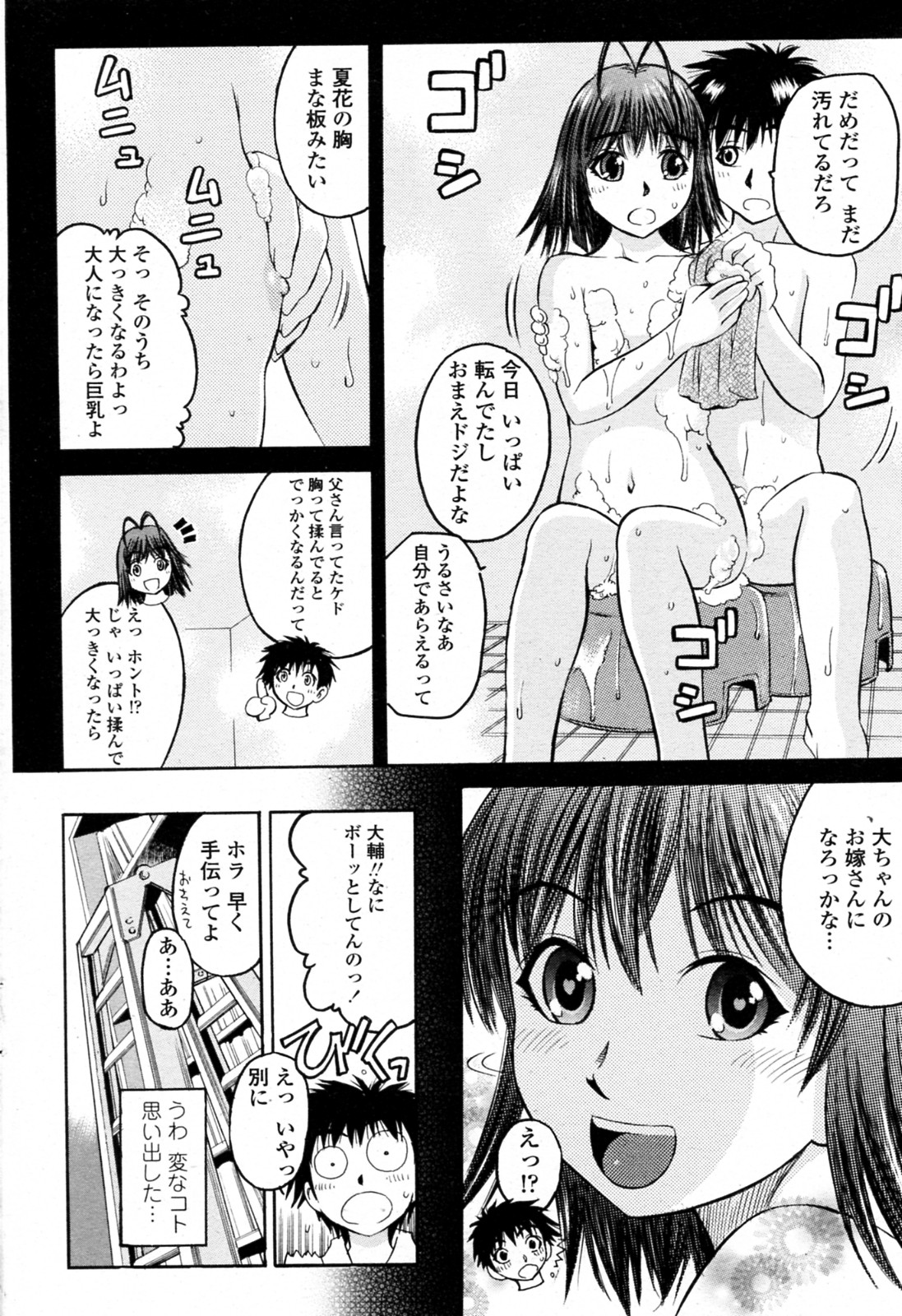 Manaita Seichouki page 4 full