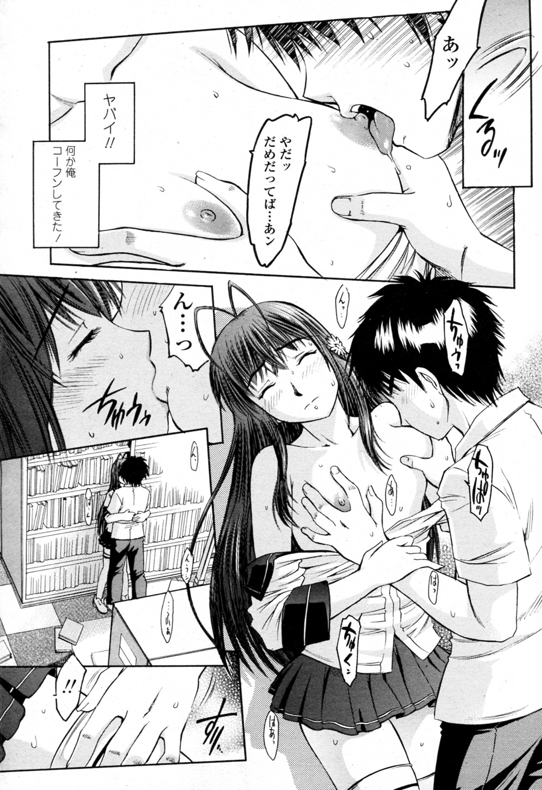 Manaita Seichouki page 9 full