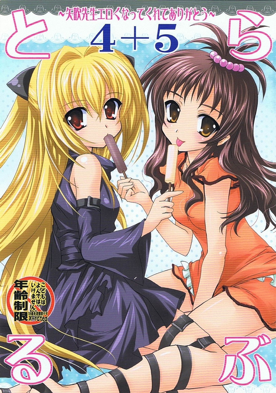 Lovetoru 4+5 page 1 full