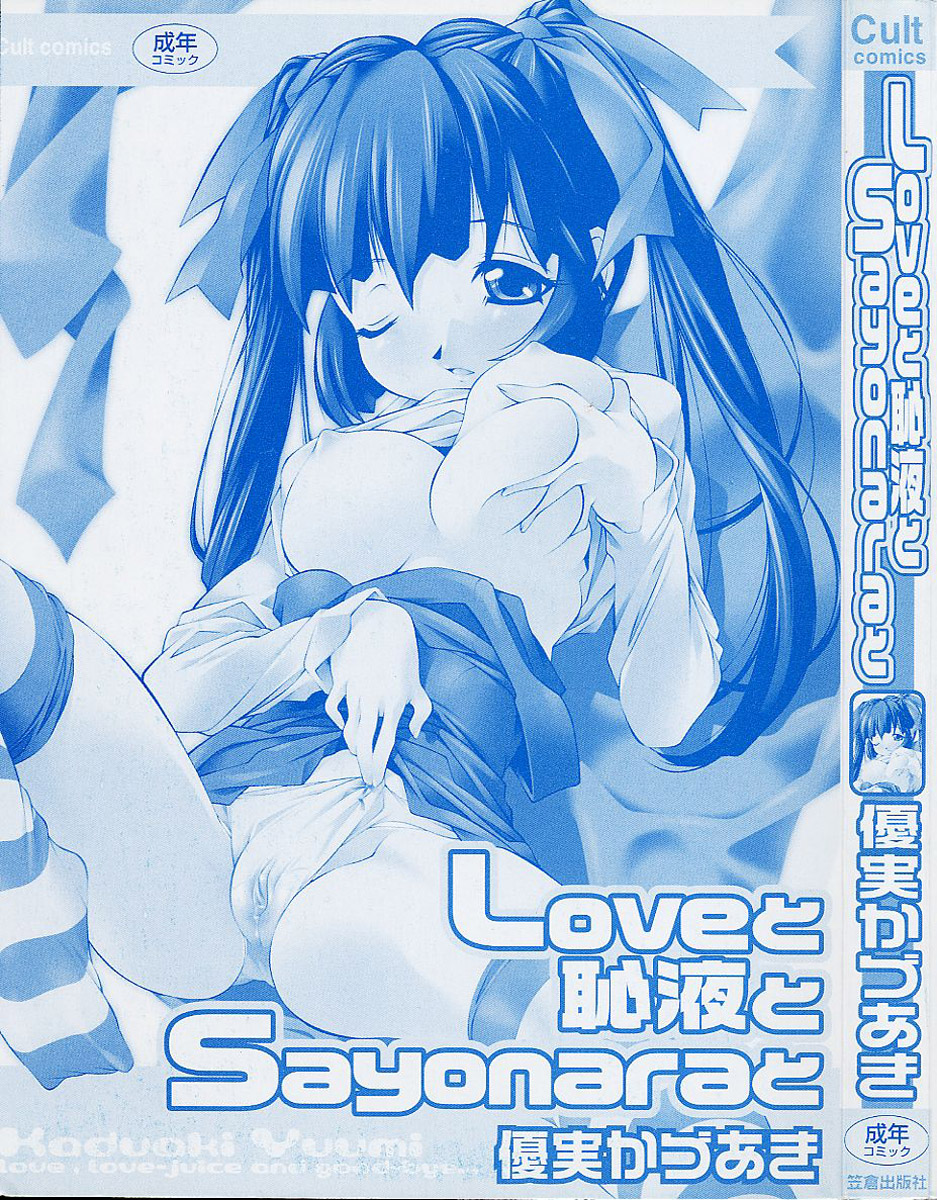 Love to Hajieki to Sayonara to | Love, love-juice, and goodbye... page 3 full