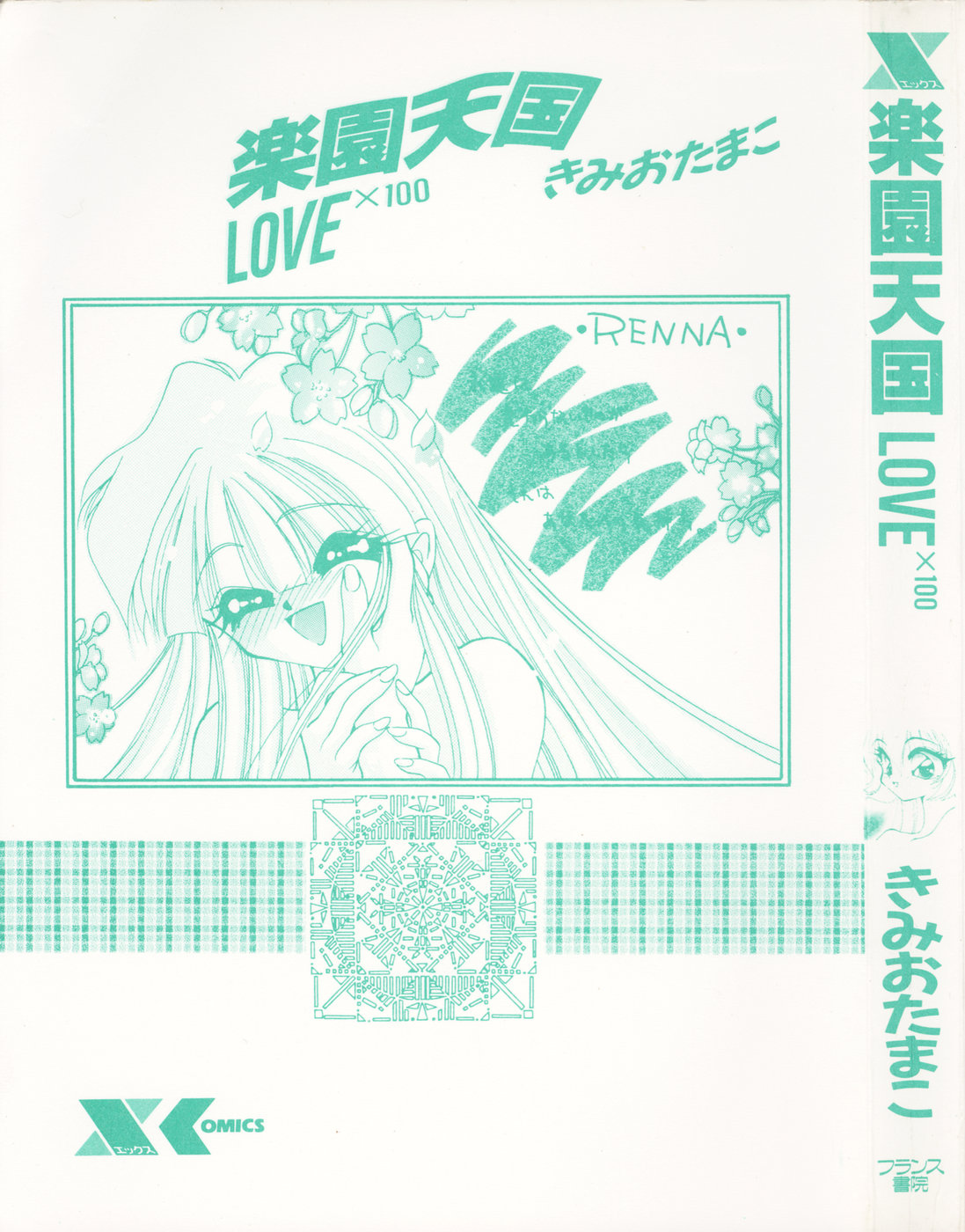 Rakuen Tengoku -LOVEx100- page 3 full