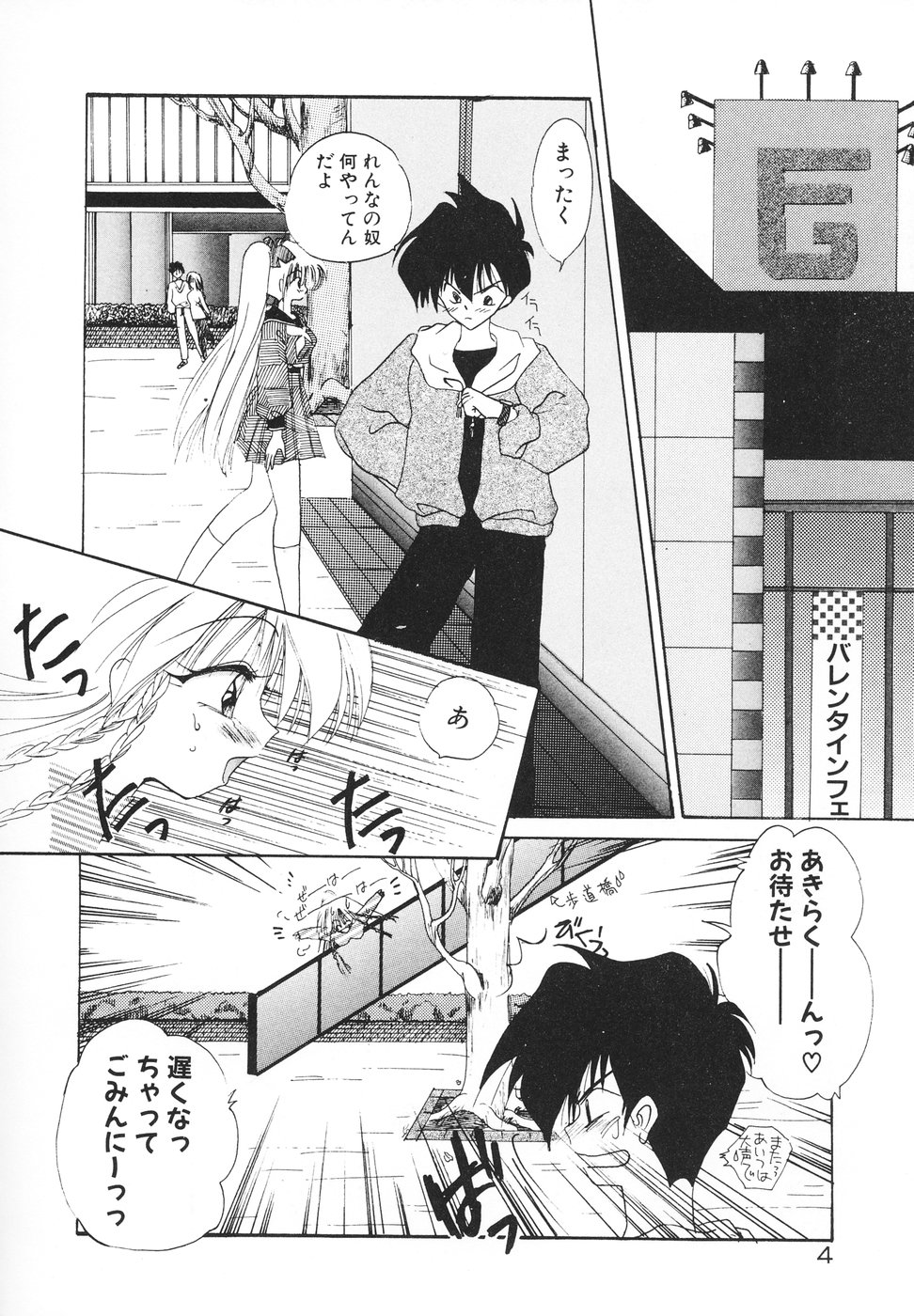 Rakuen Tengoku -LOVEx100- page 7 full