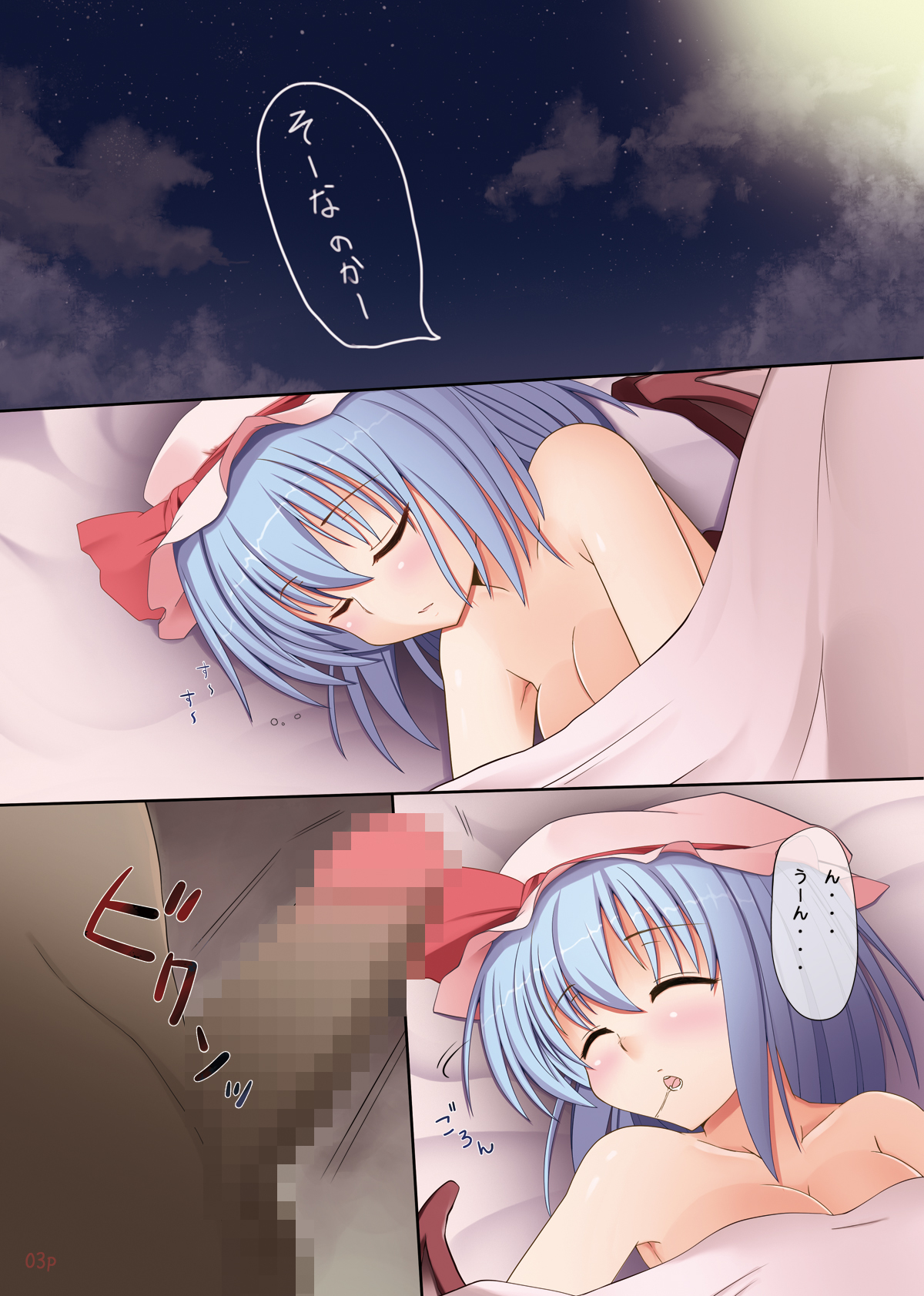Remilia no Kaikata page 3 full