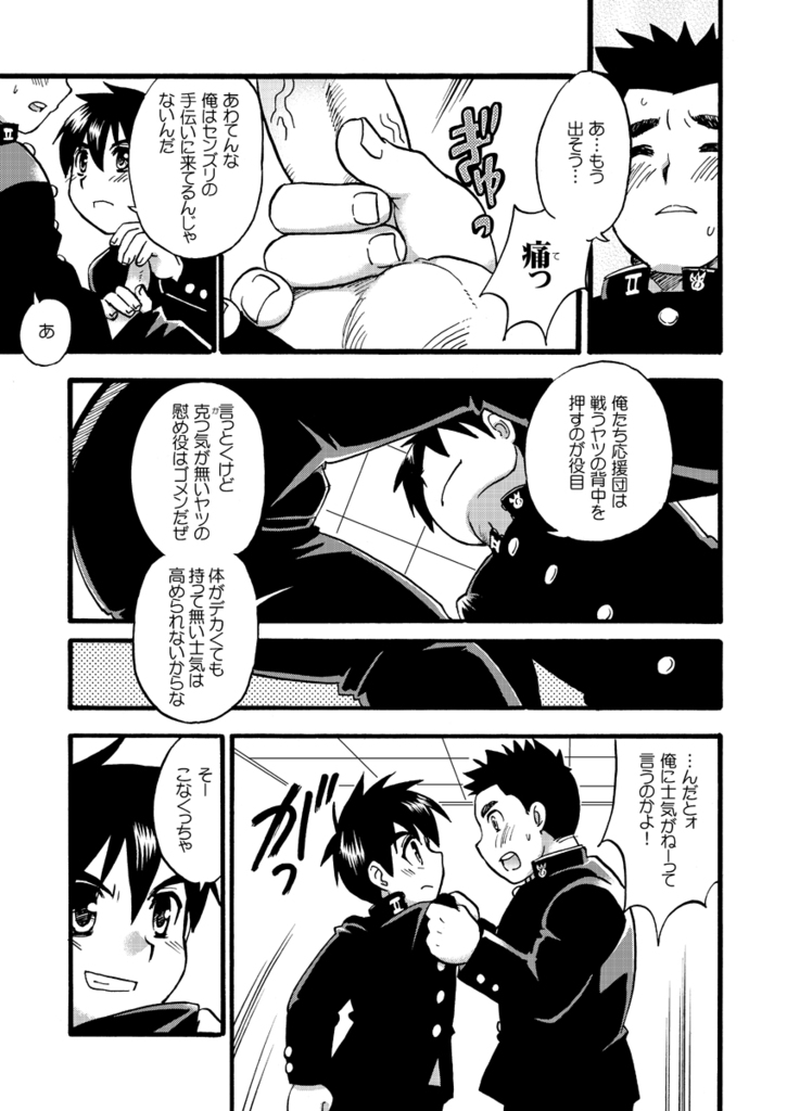 Gachinko Ouenka page 4 full