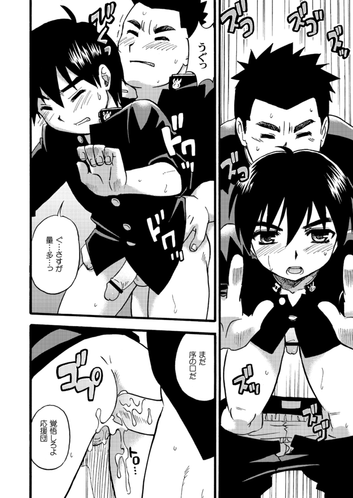 Gachinko Ouenka page 5 full