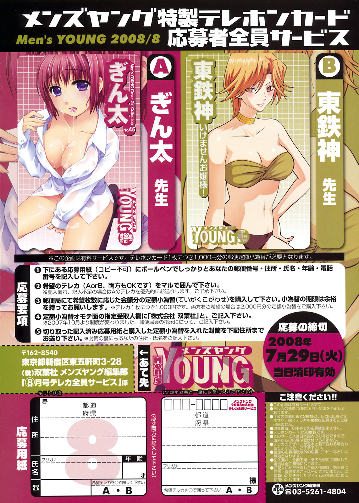 COMIC Men's Young 2008-08 page 8 full