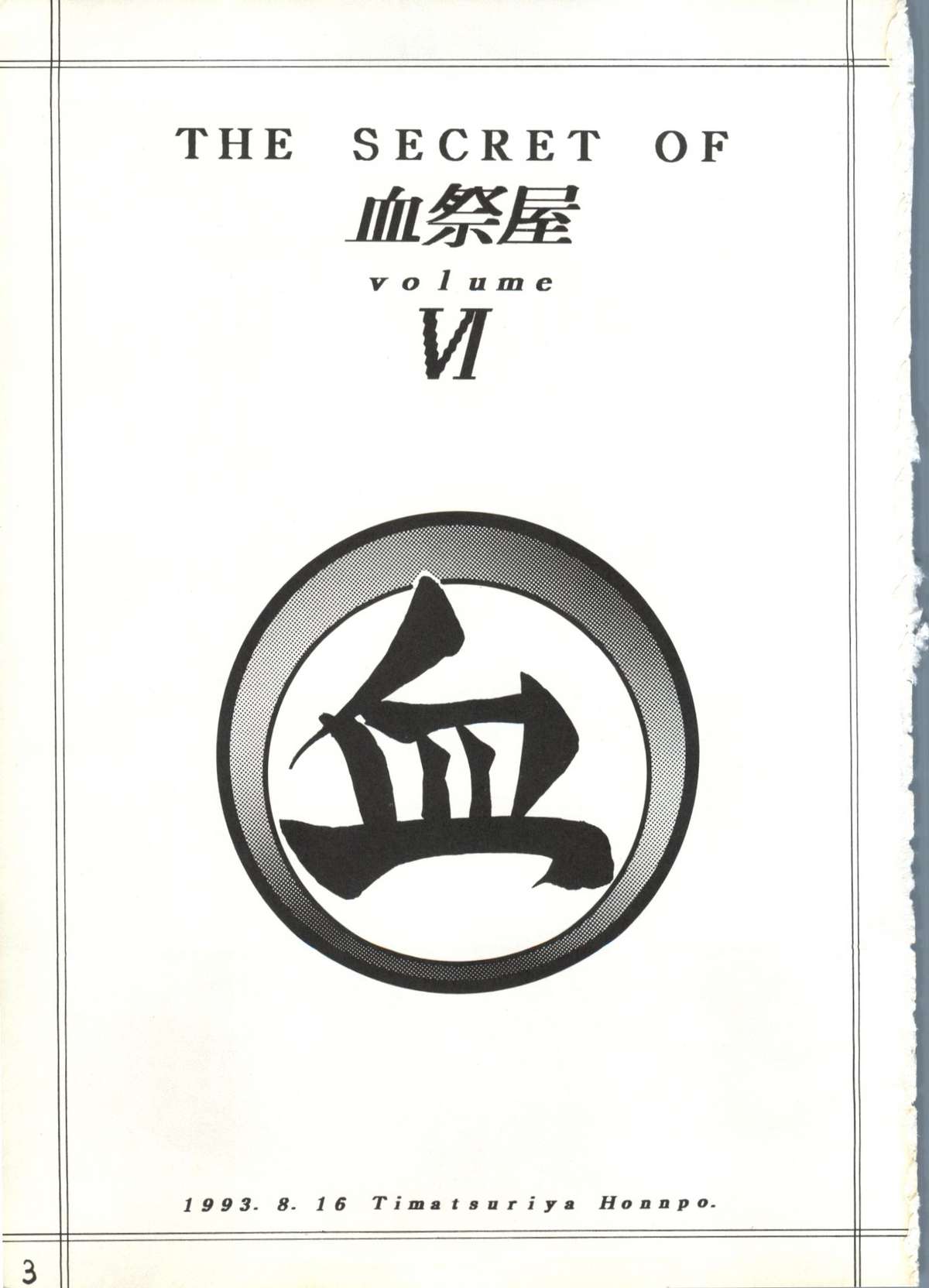 THE SECRET OF Chimatsuriya Vol. 6 page 2 full