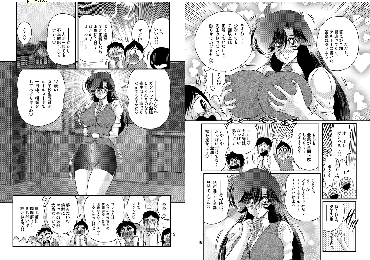 Seirei Tokusou Fairy Saber W: Youen Tennyo Den page 10 full