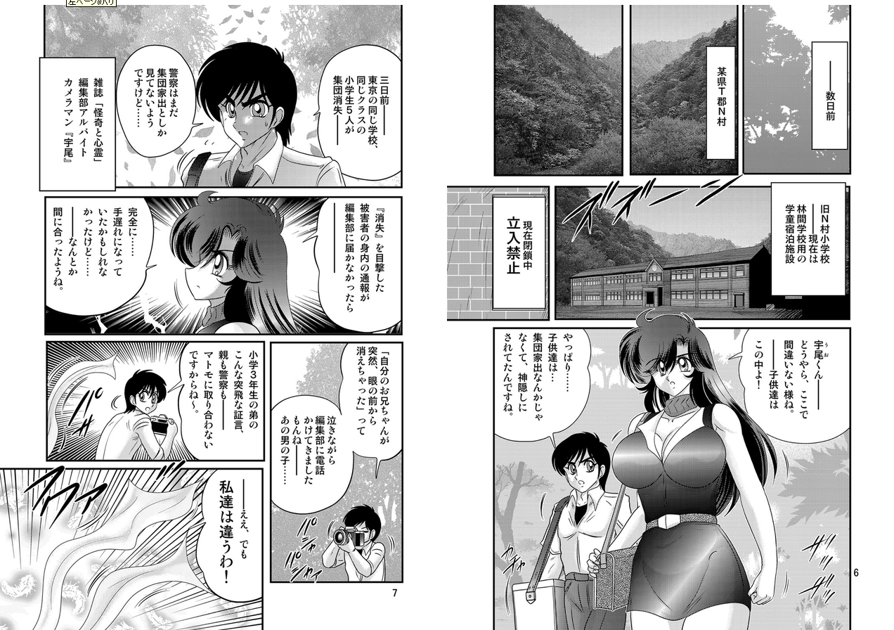 Seirei Tokusou Fairy Saber W: Youen Tennyo Den page 4 full