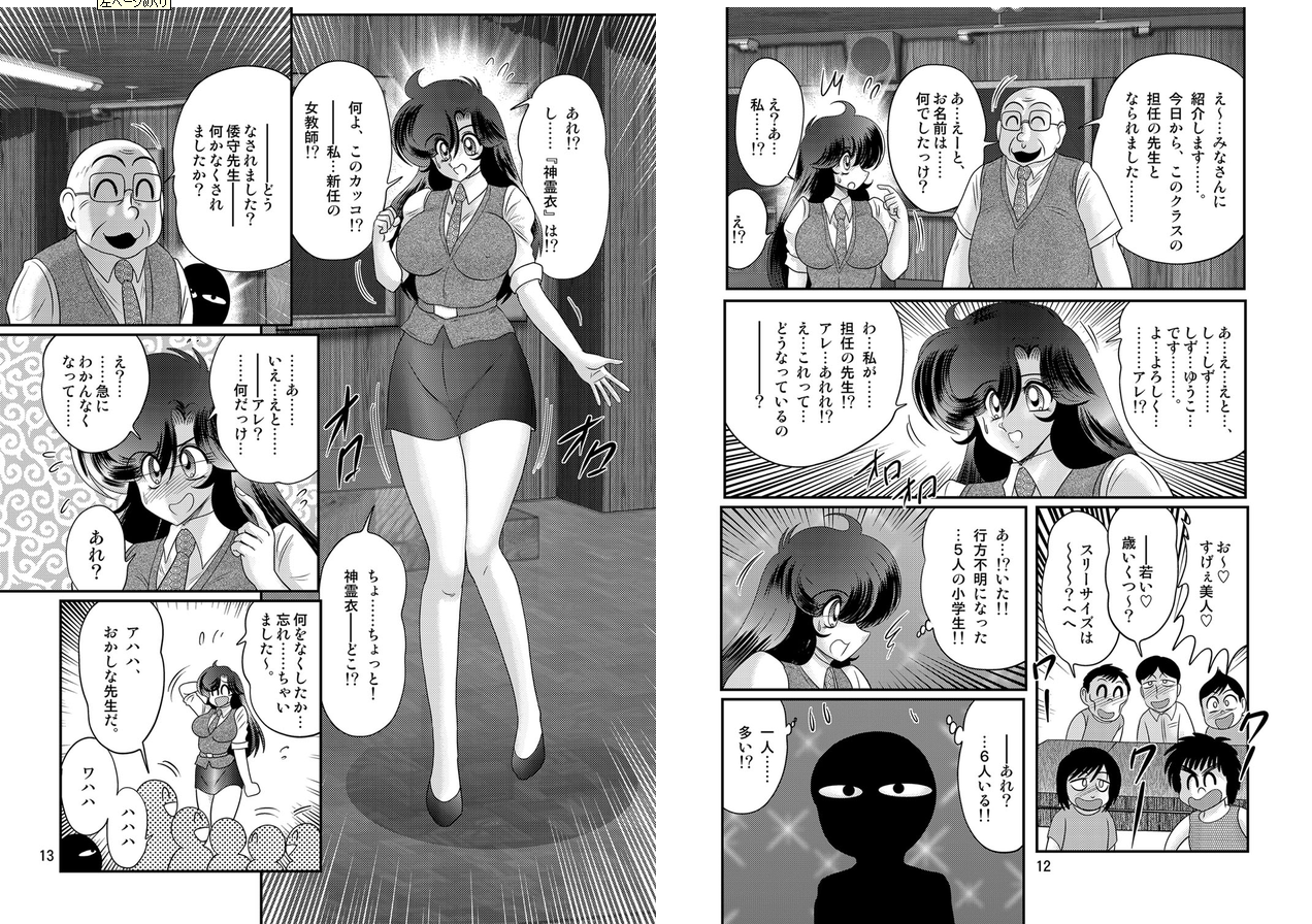 Seirei Tokusou Fairy Saber W: Youen Tennyo Den page 7 full
