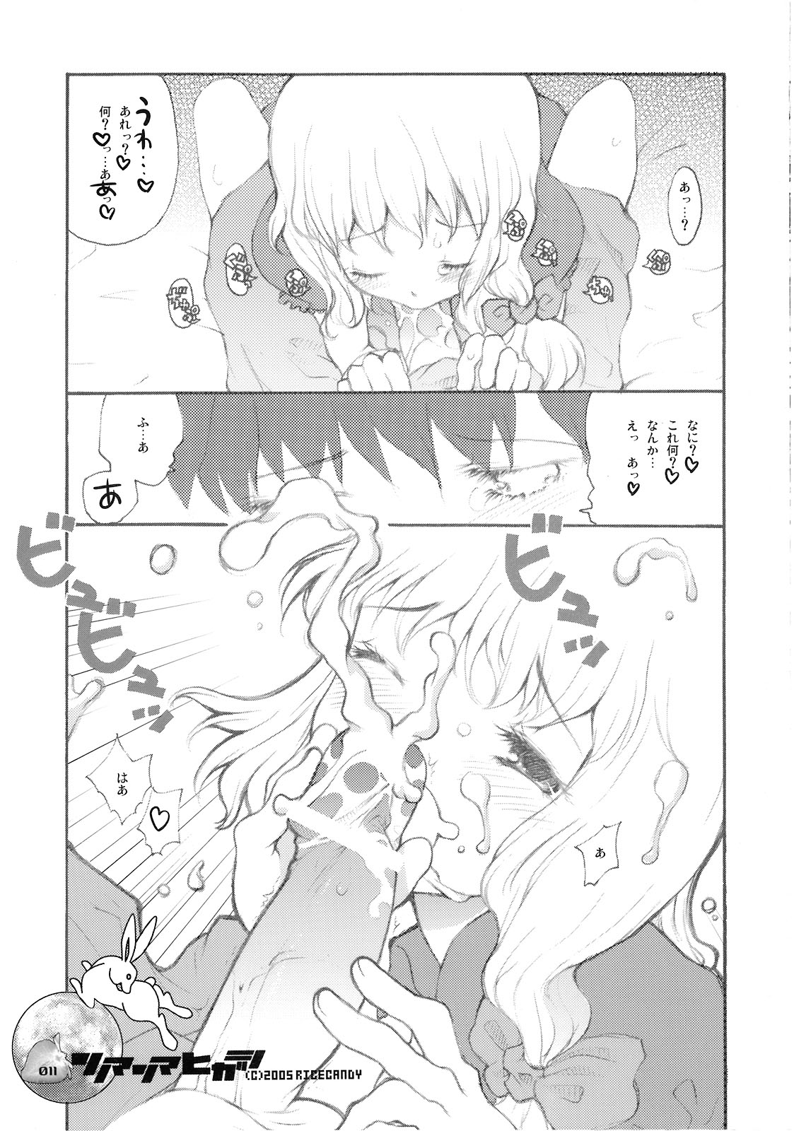 Nakayoshi Kuro Ichigo page 10 full