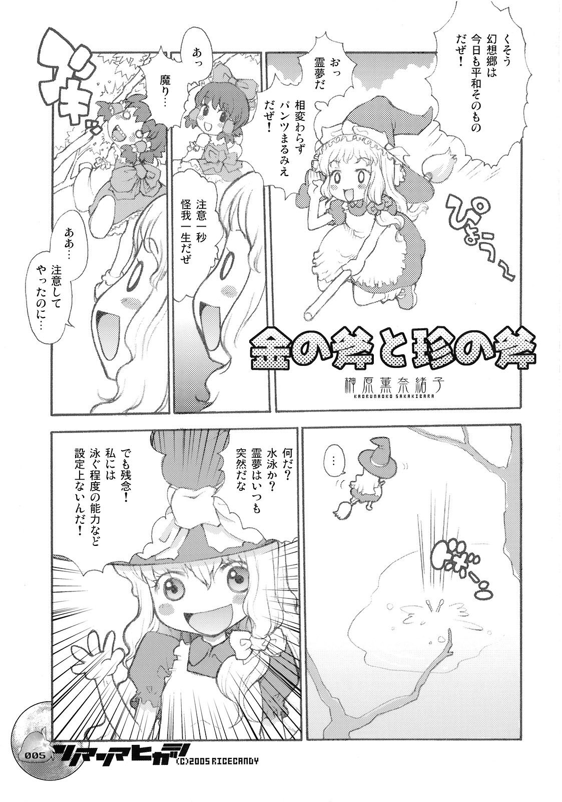 Nakayoshi Kuro Ichigo page 4 full