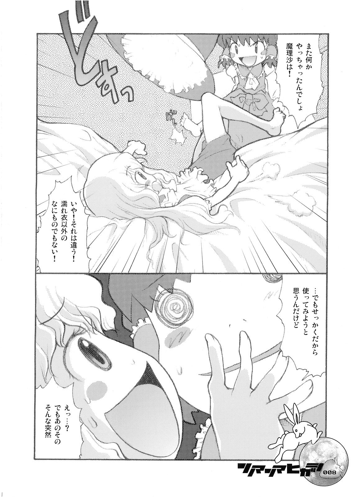 Nakayoshi Kuro Ichigo page 7 full