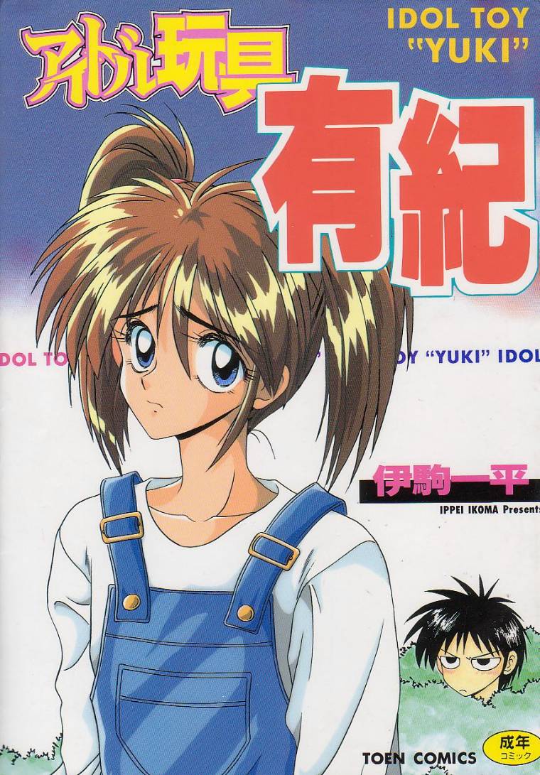 Idol Toy Yuki page 1 full