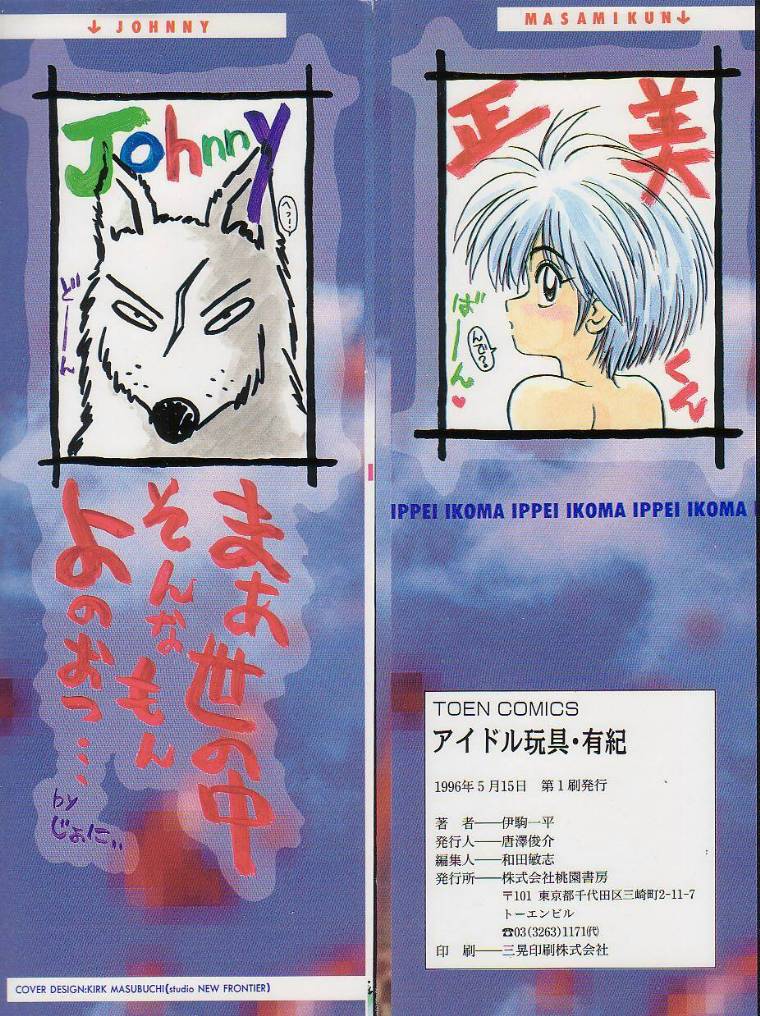 Idol Toy Yuki page 2 full