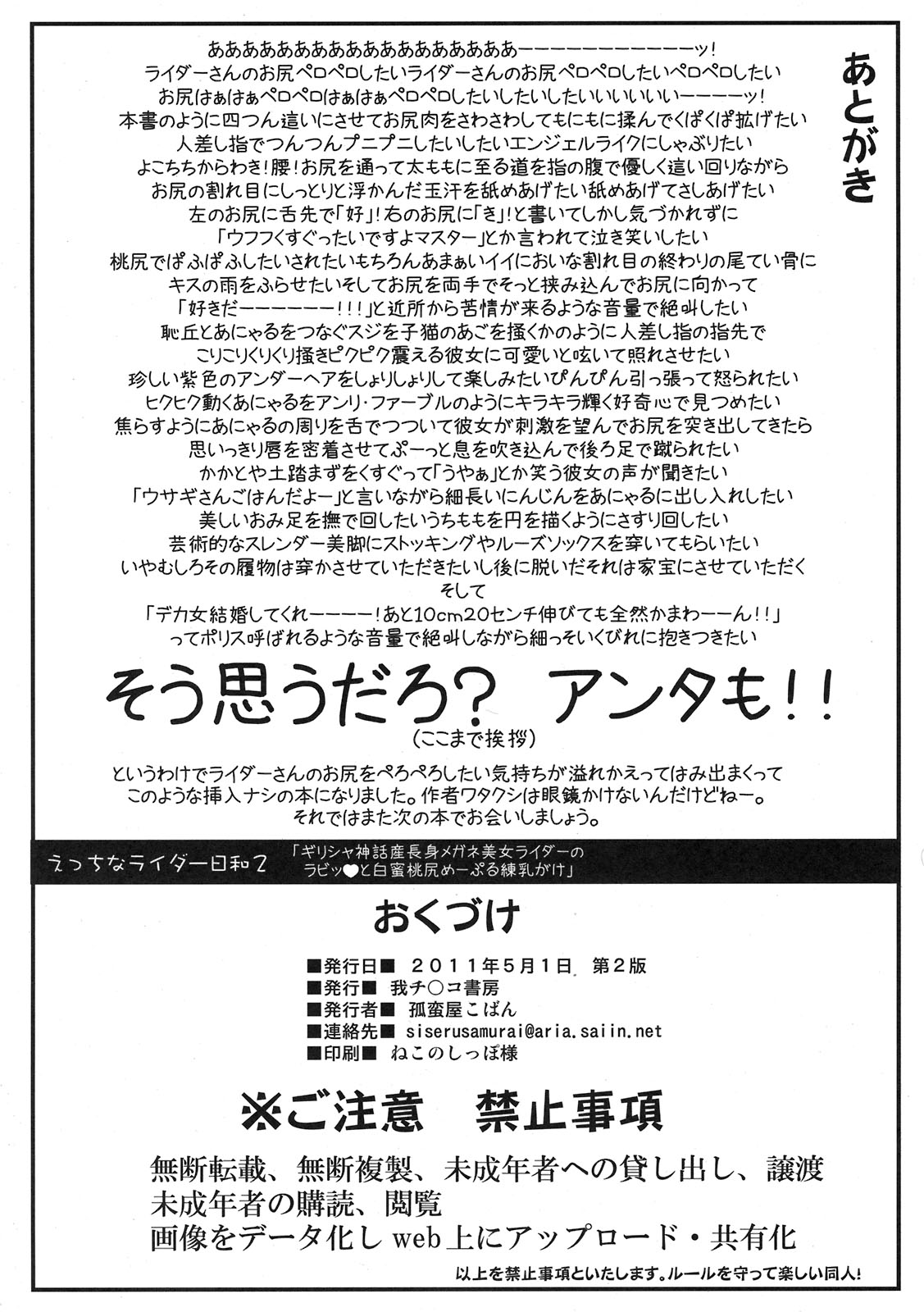 Ecchi na Rider Biyori 2 - Greece Shinwasan Choushin Megane Bijo Rider no Rabbit Shiromitsu Momojiri Maple Rennyuugake page 8 full