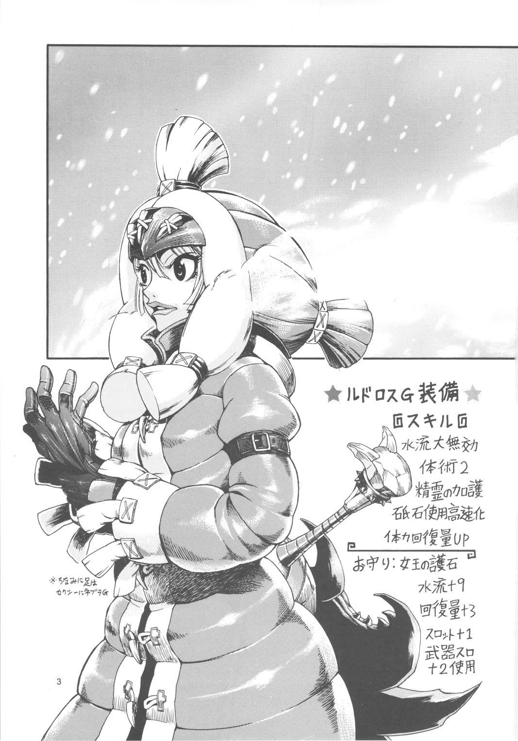 MonHun BON page 2 full