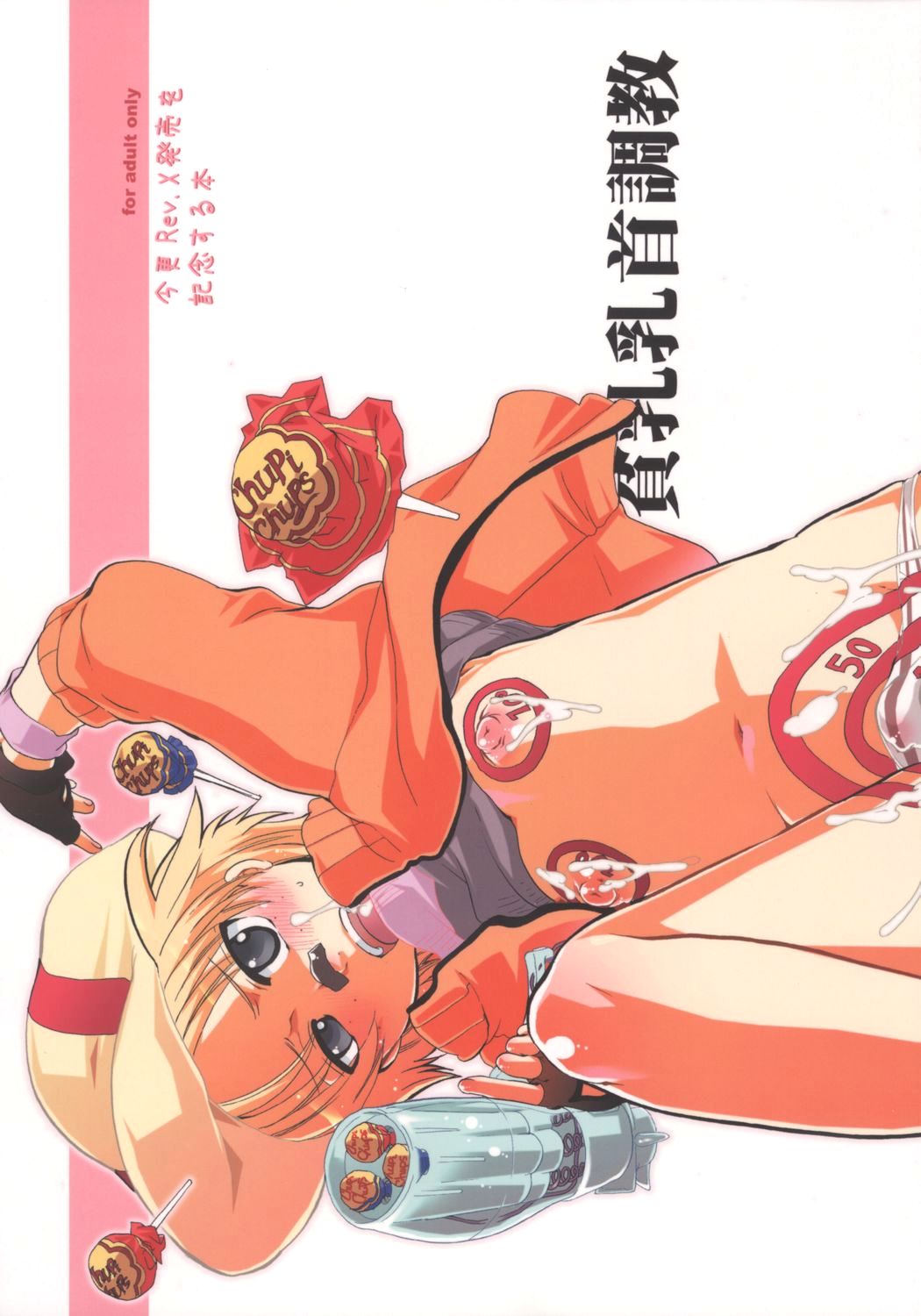 Imasara Rev.X Hatsubai Wo Kinensuru Hon page 1 full