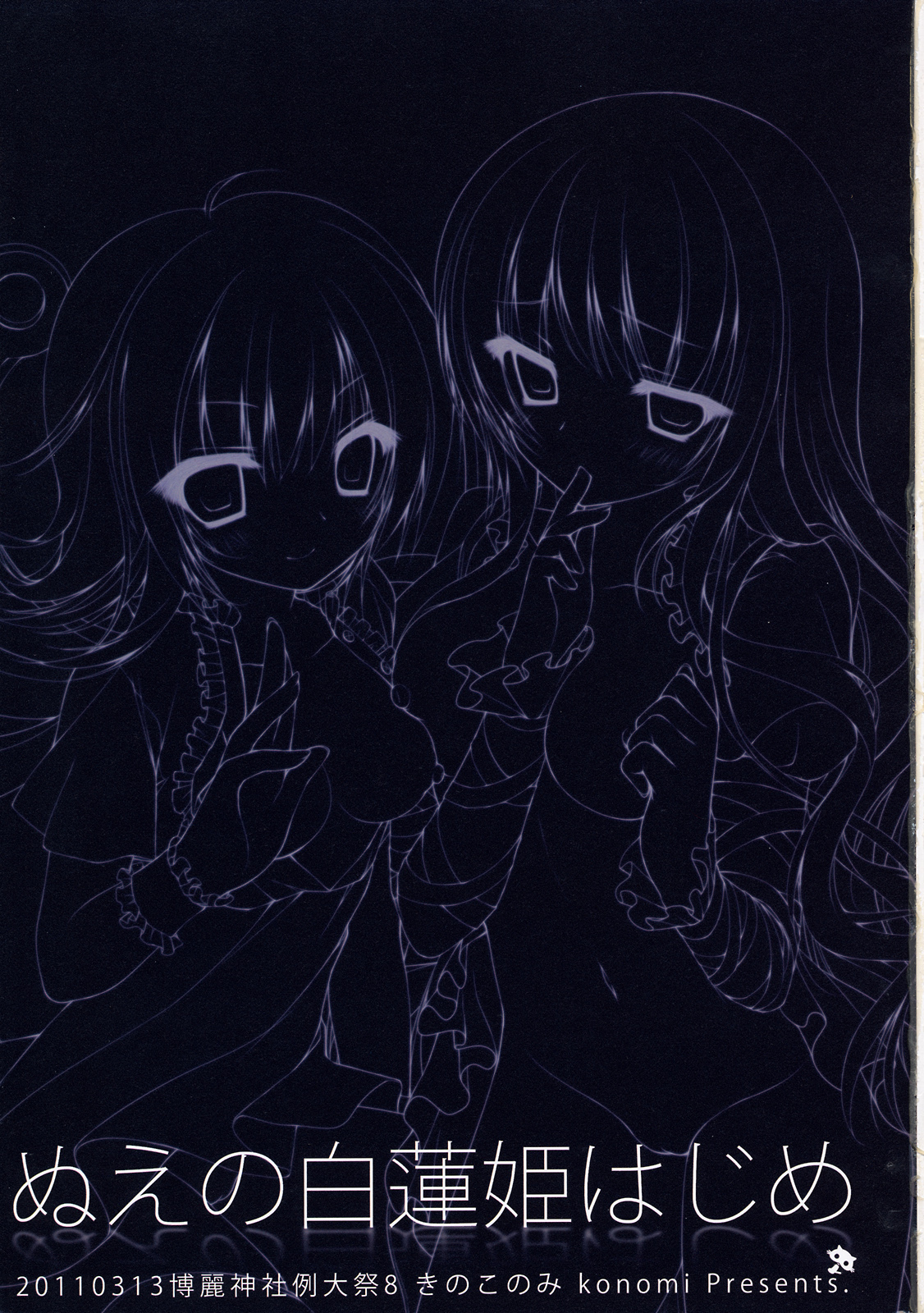 Nue no Byakuren Himehajime page 3 full