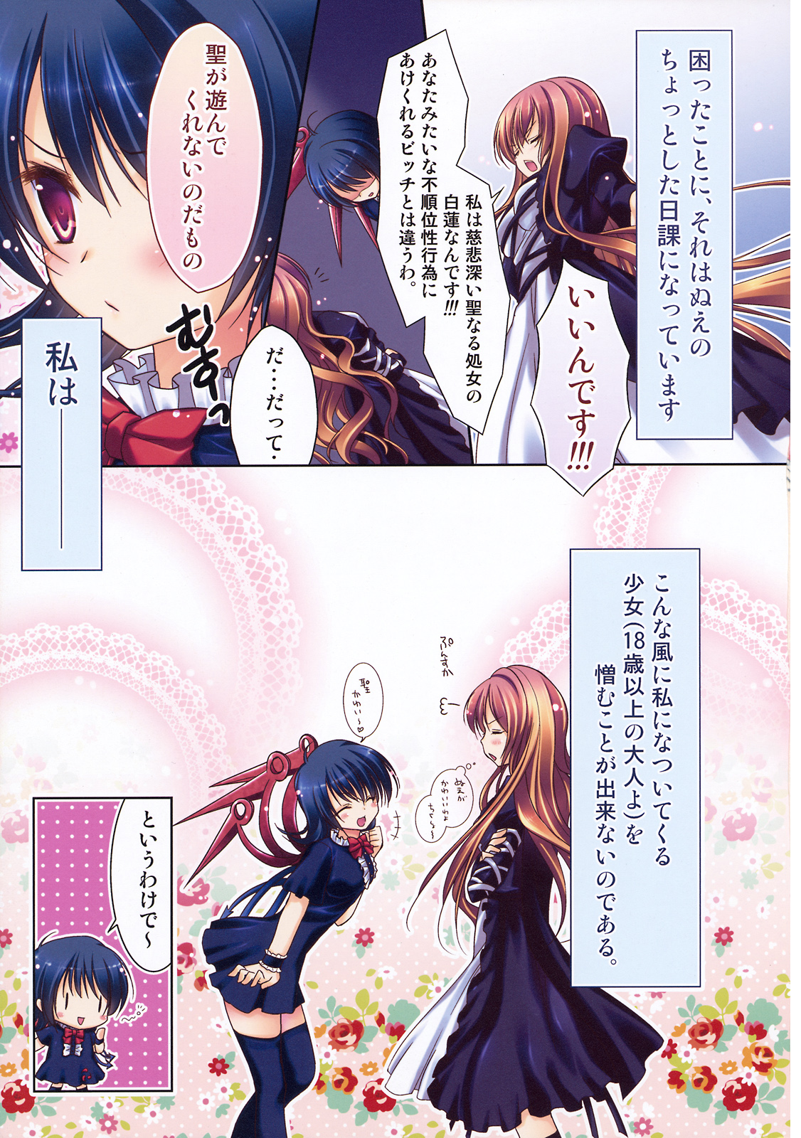 Nue no Byakuren Himehajime page 7 full
