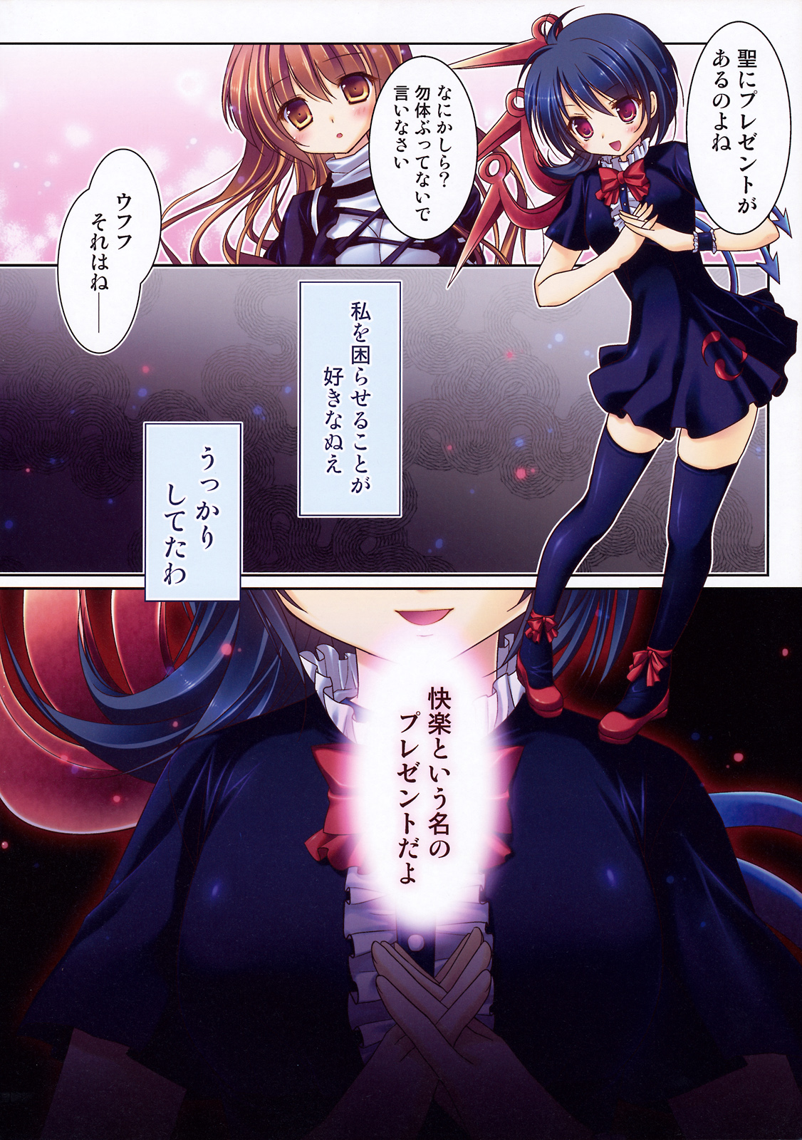 Nue no Byakuren Himehajime page 8 full