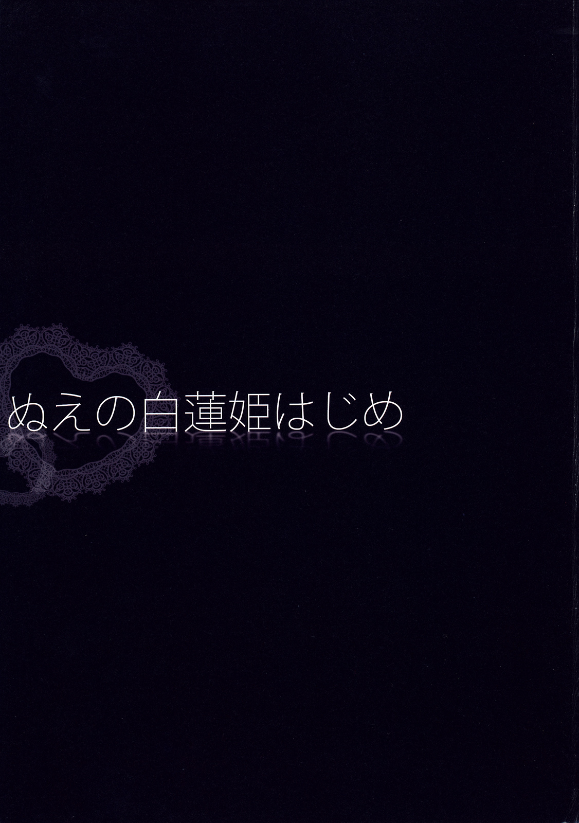 Nue no Byakuren Himehajime page 9 full