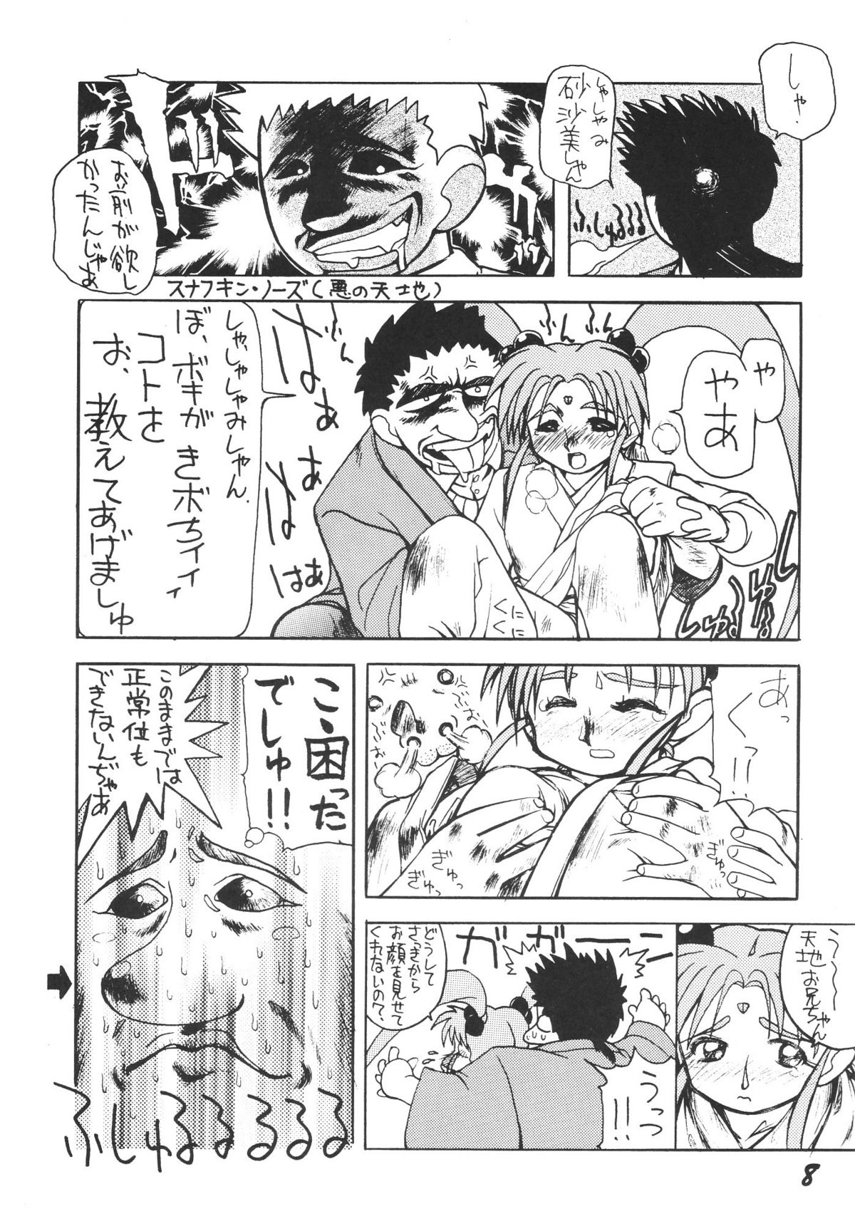 Muyou Yarou A-Team 3.5 Hakka Ryouran page 7 full