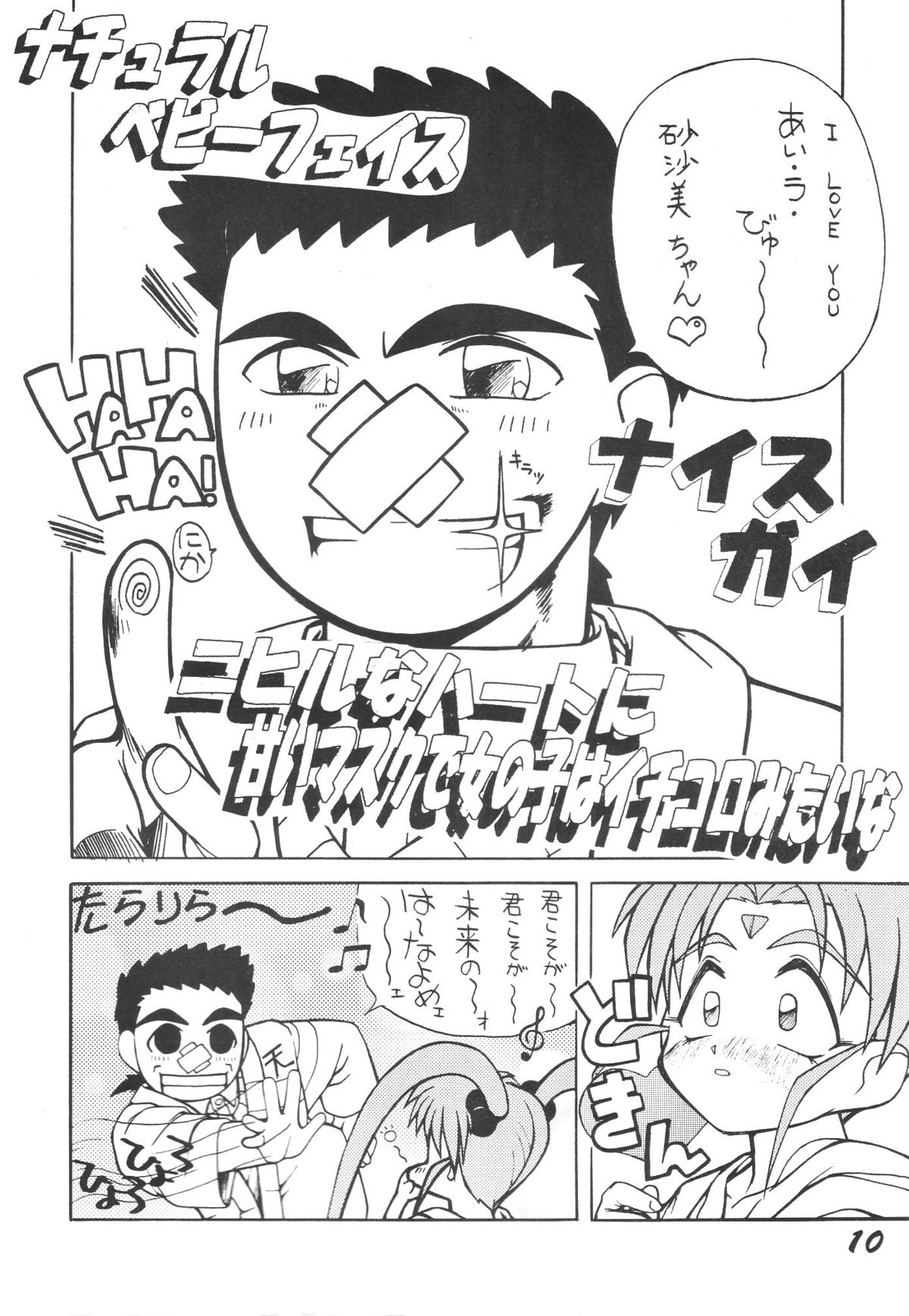 Muyou Yarou A-Team 3.5 Hakka Ryouran page 9 full