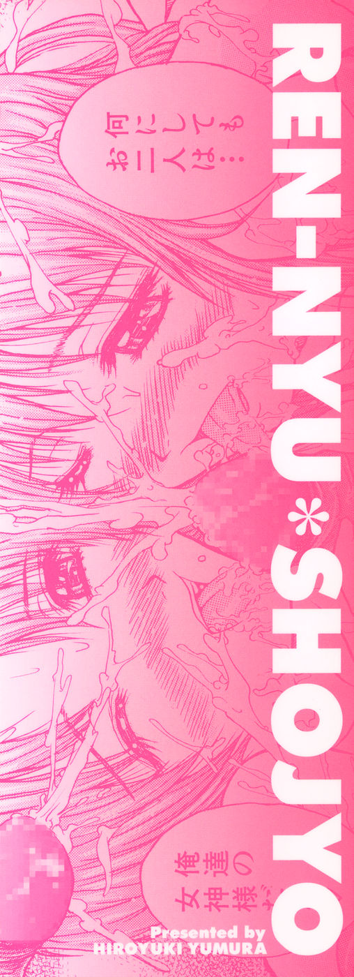 Rennyuu Shoujo page 2 full