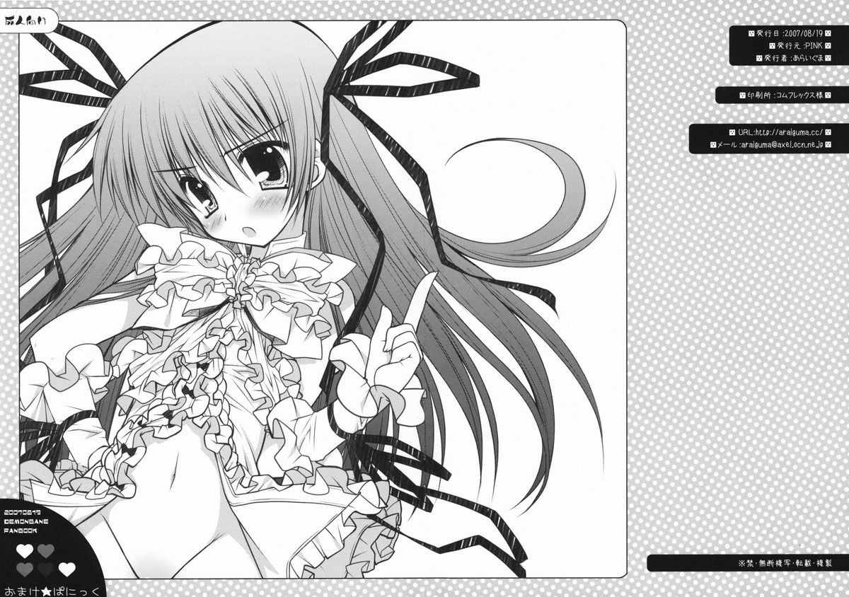 Omake Panic page 1 full