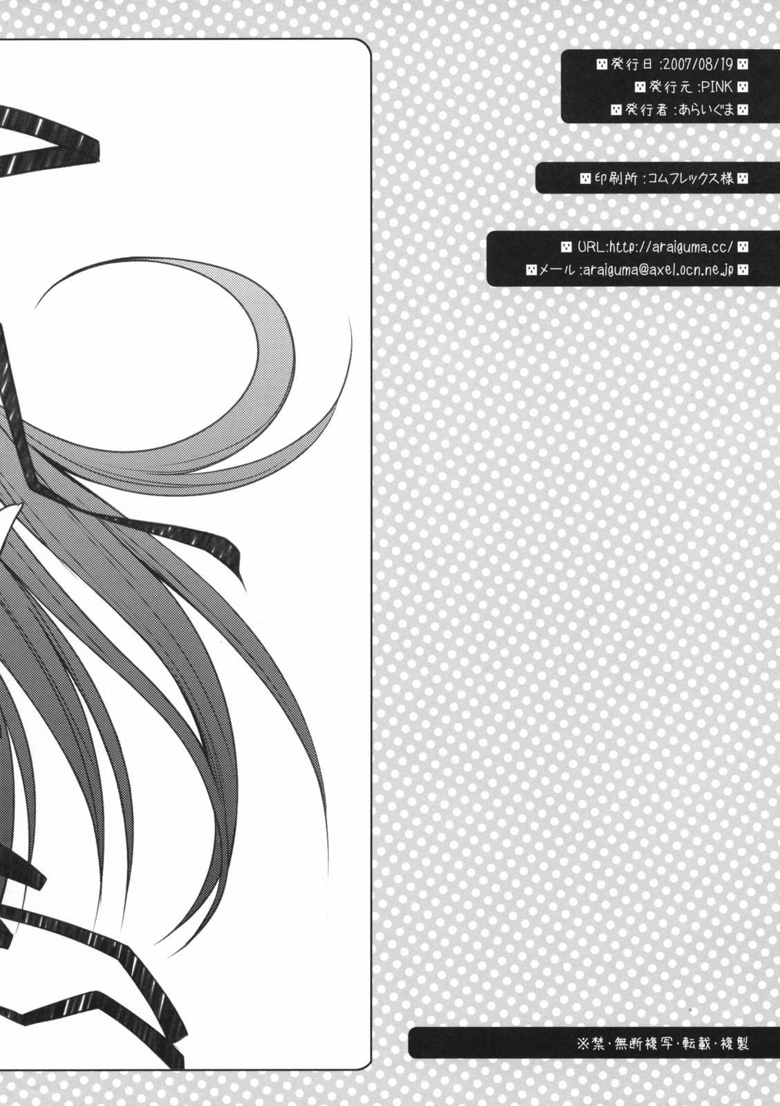 Omake Panic page 10 full