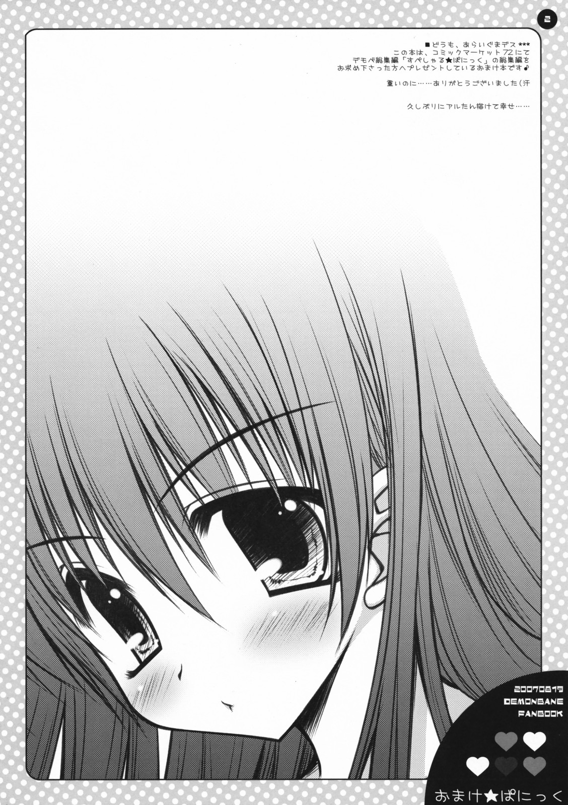 Omake Panic page 3 full