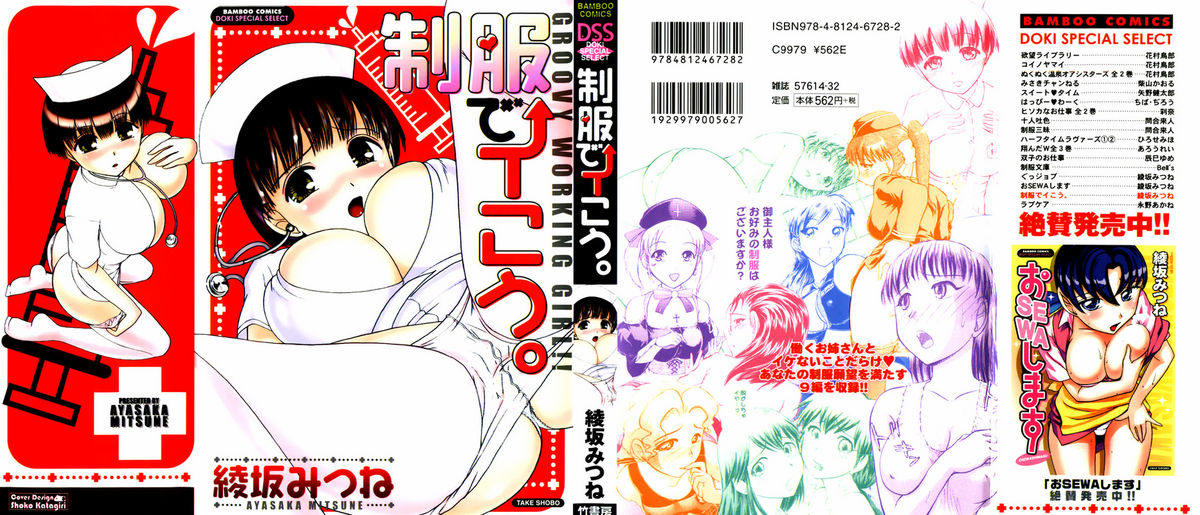 Seifuku de Ikou. page 1 full