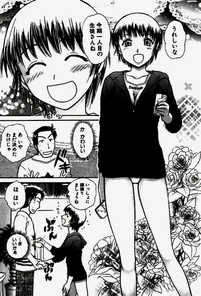 Seifuku de Ikou. page 6 full