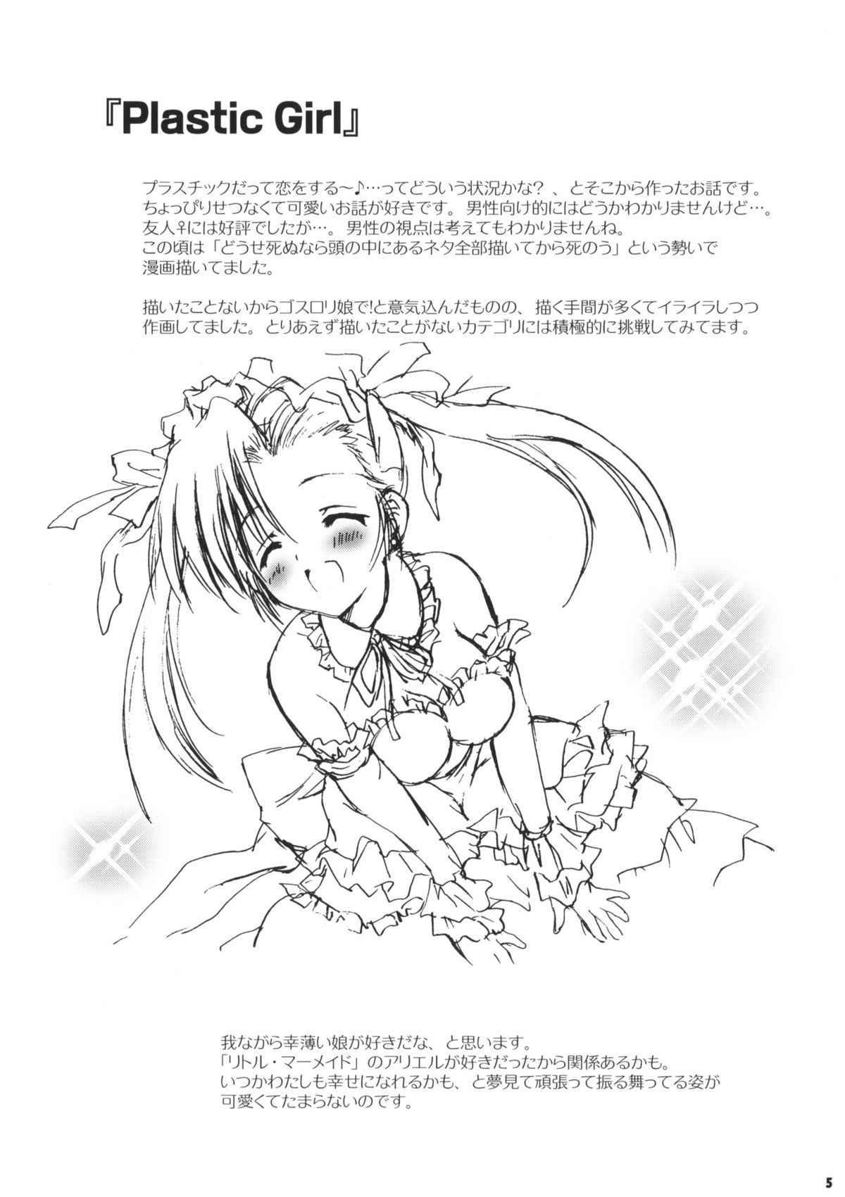 Korisuya 2009 Katsudou Kiroku page 4 full