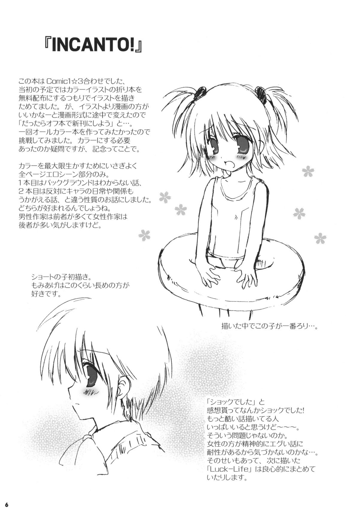 Korisuya 2009 Katsudou Kiroku page 5 full