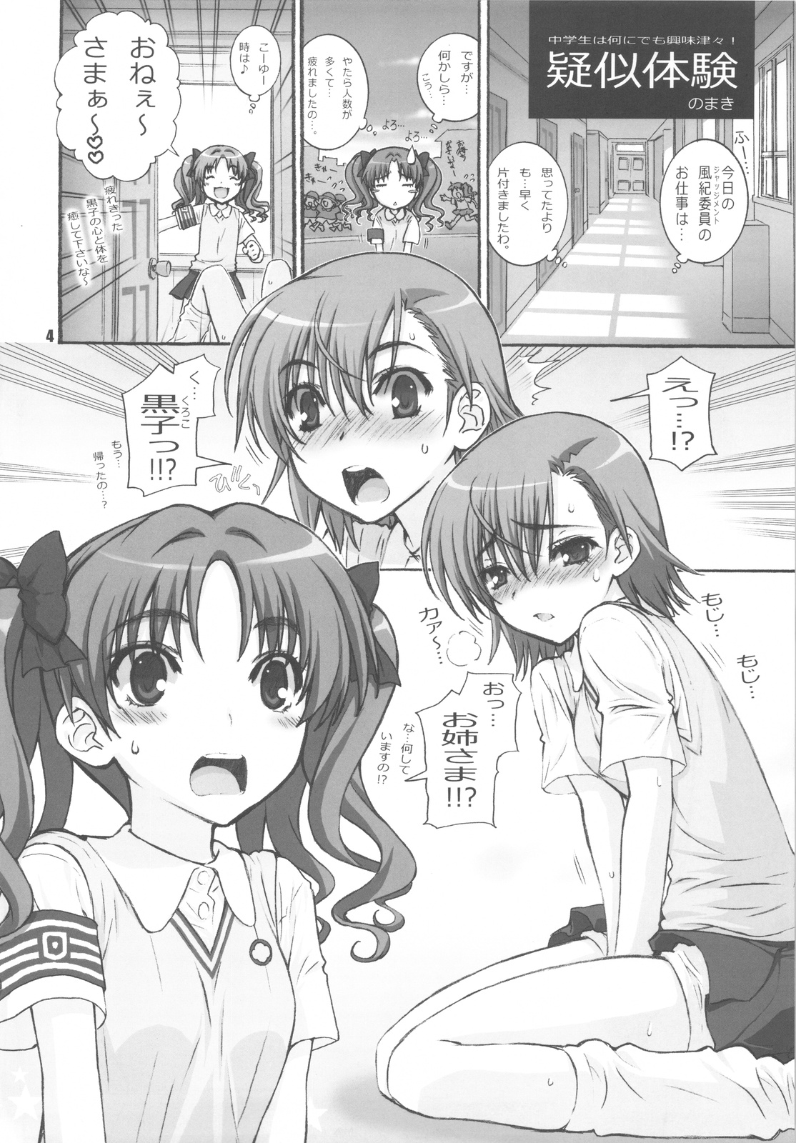 KuroKoto page 4 full