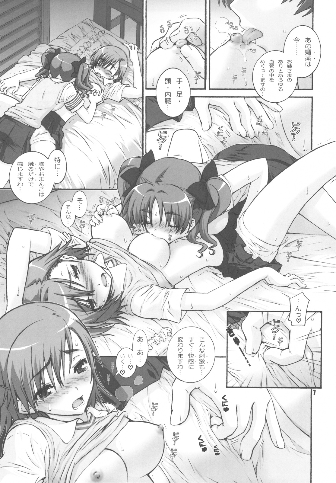 KuroKoto page 7 full