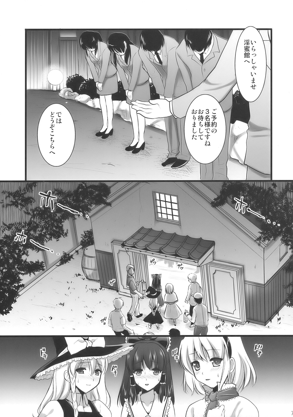 Inmitsuyakata Keikaku page 7 full