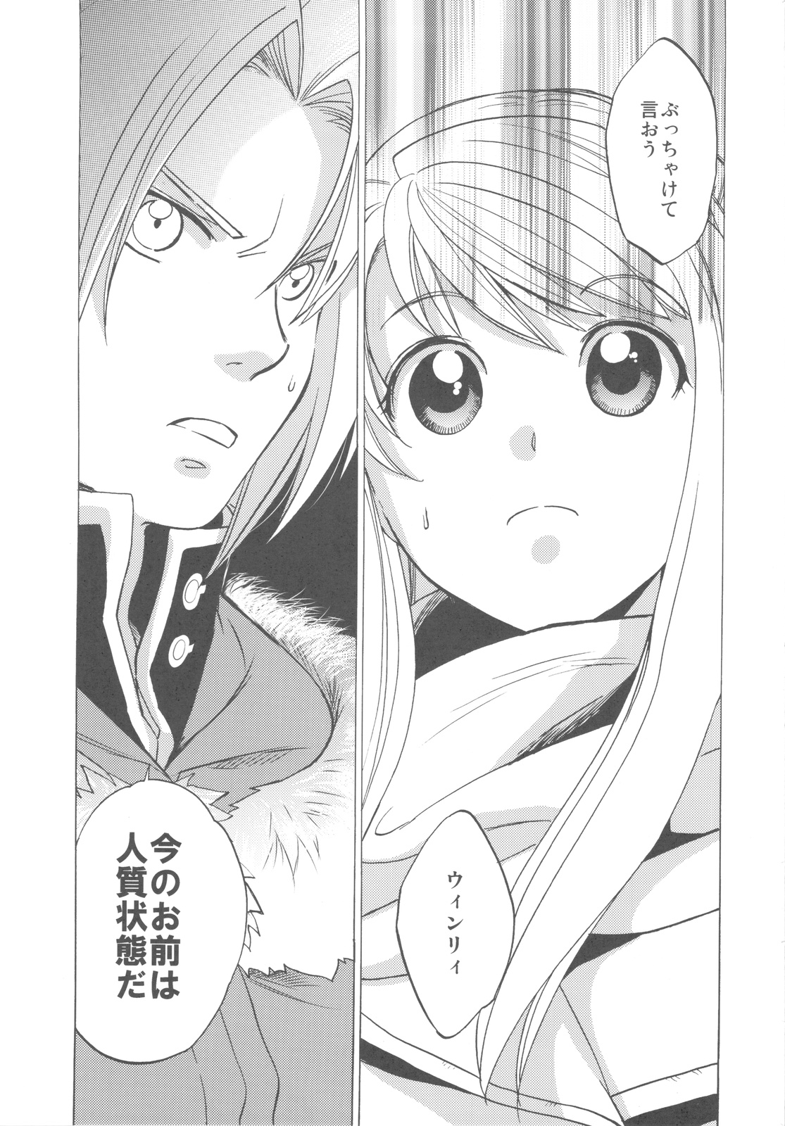 ED×WIN 2 page 3 full