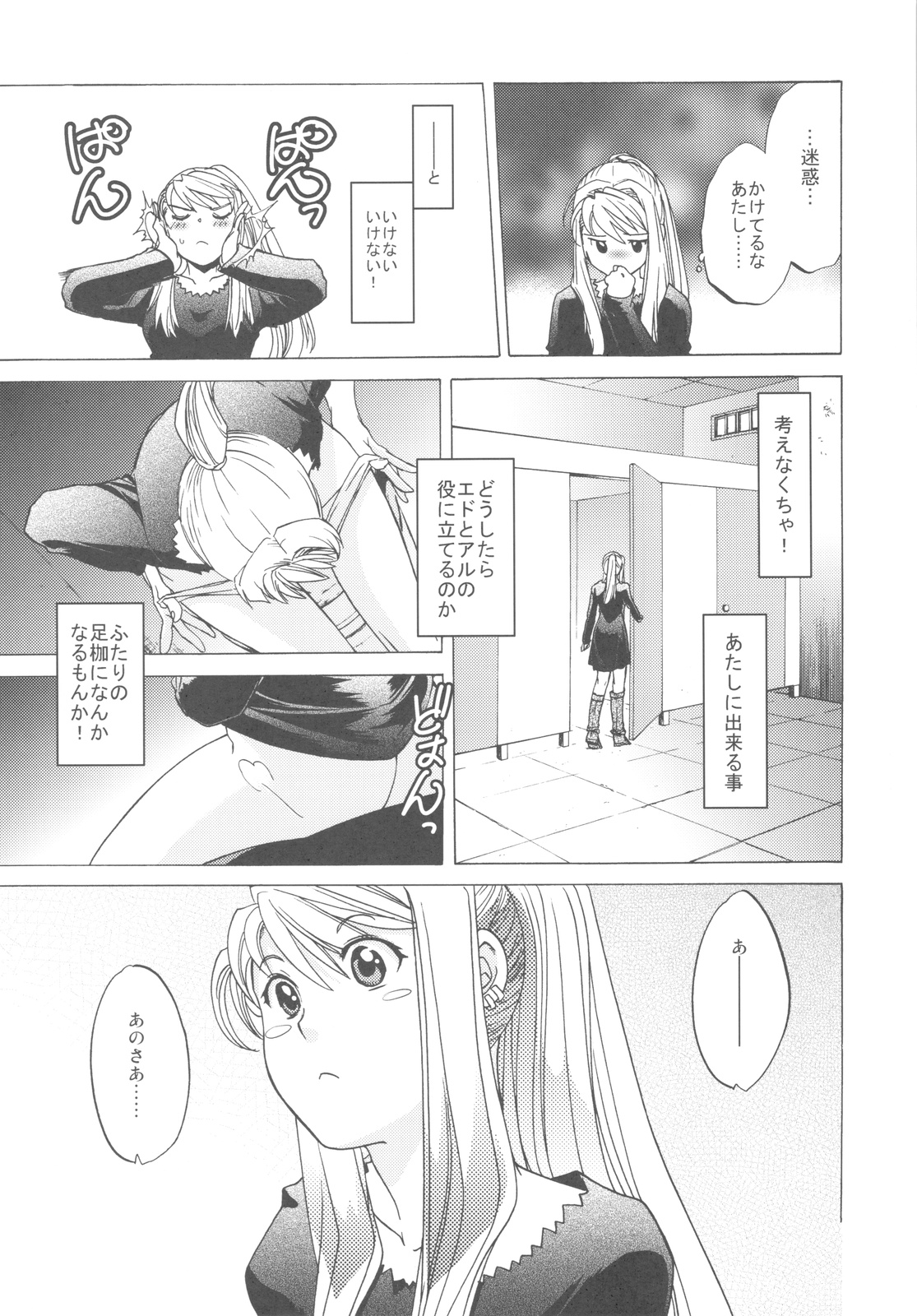ED×WIN 2 page 5 full