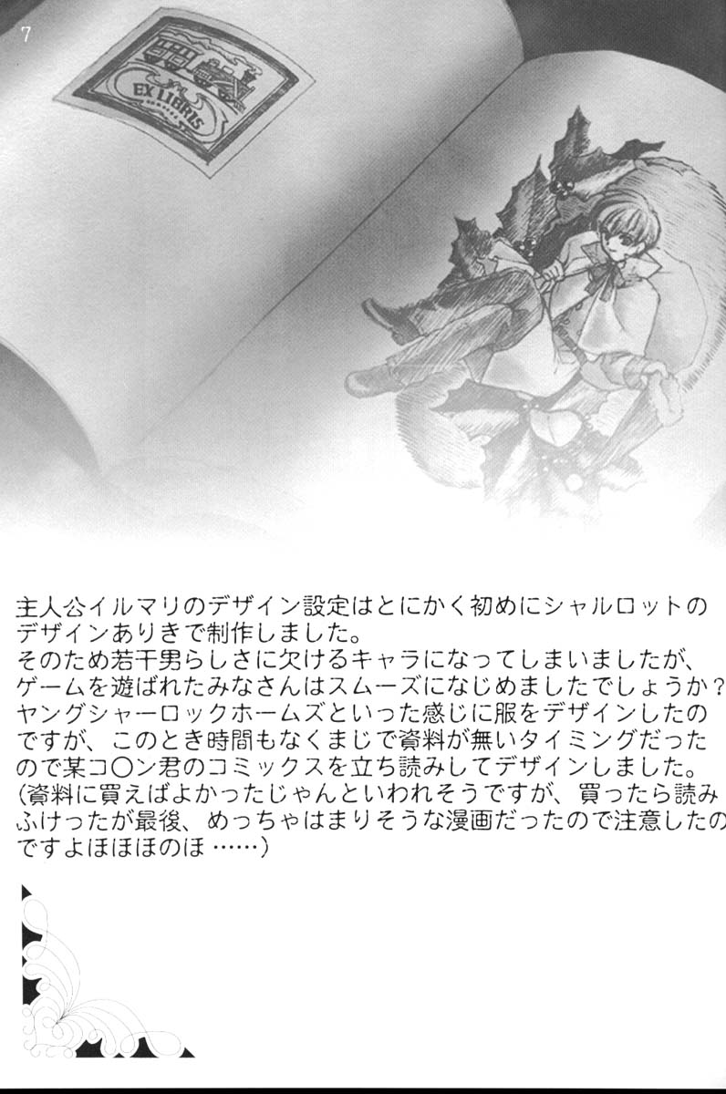 CARNELIAN vol.3 D~Sono Keshiki no Mukou Gawa~ page 8 full