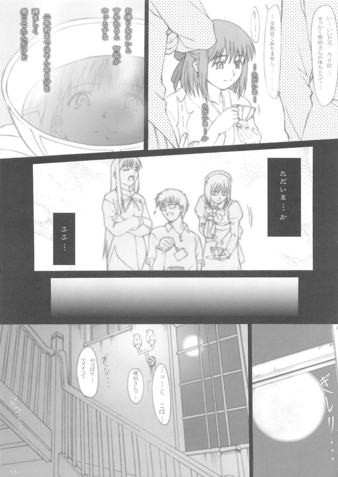 Oborezuki page 10 full