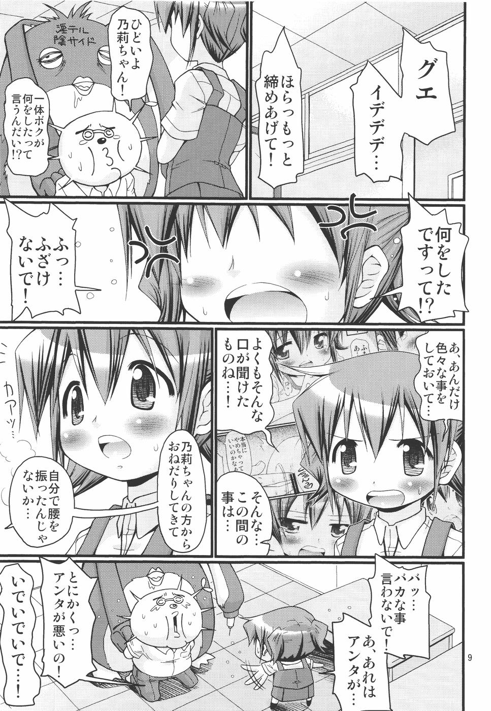 IT Shoujo N3 page 8 full