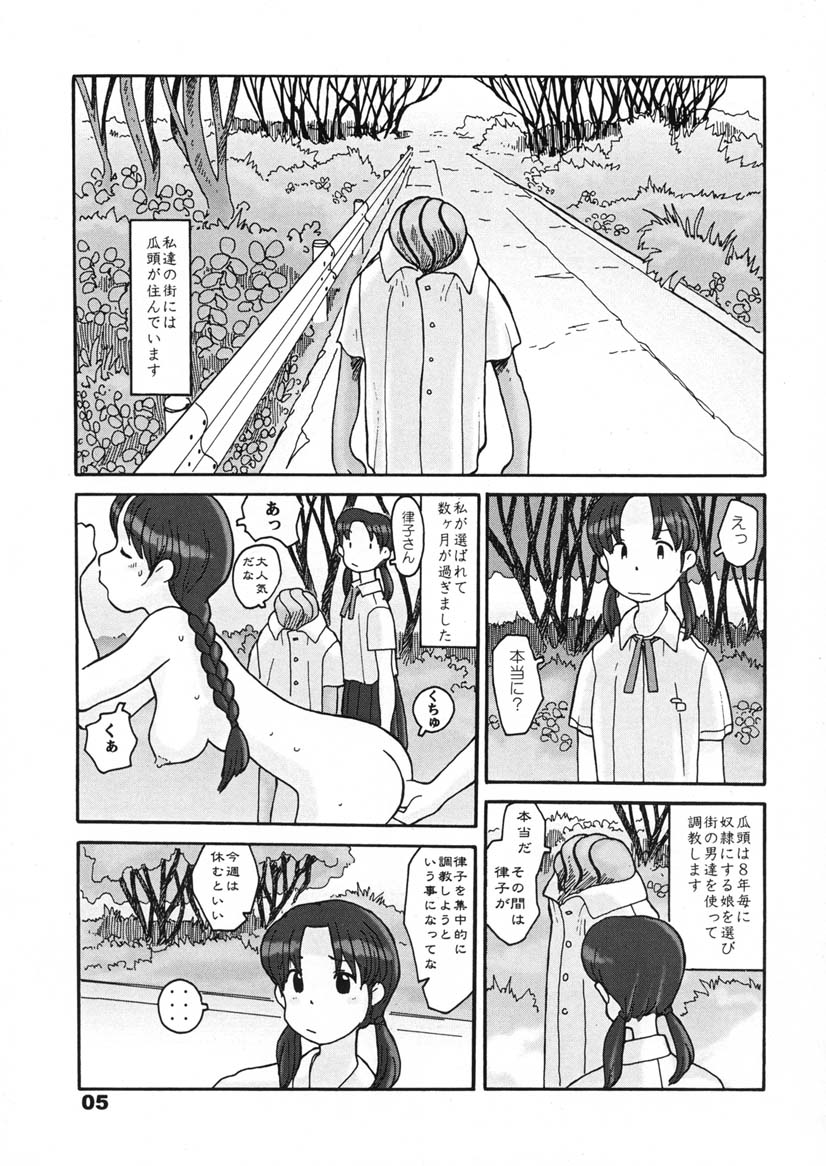 瓜頭・前編 page 4 full