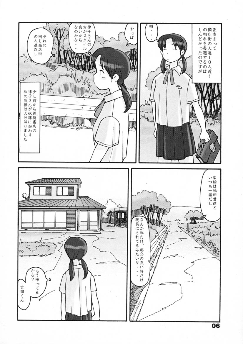 瓜頭・前編 page 5 full